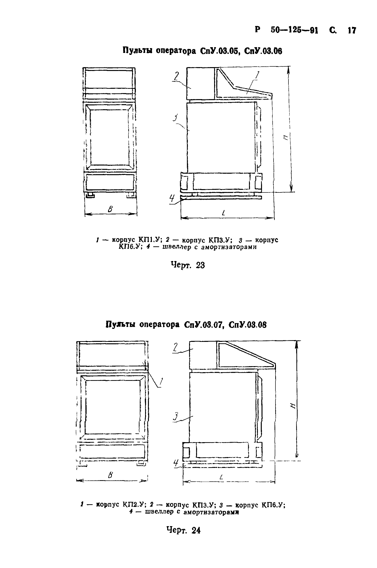 Р 50-125-91