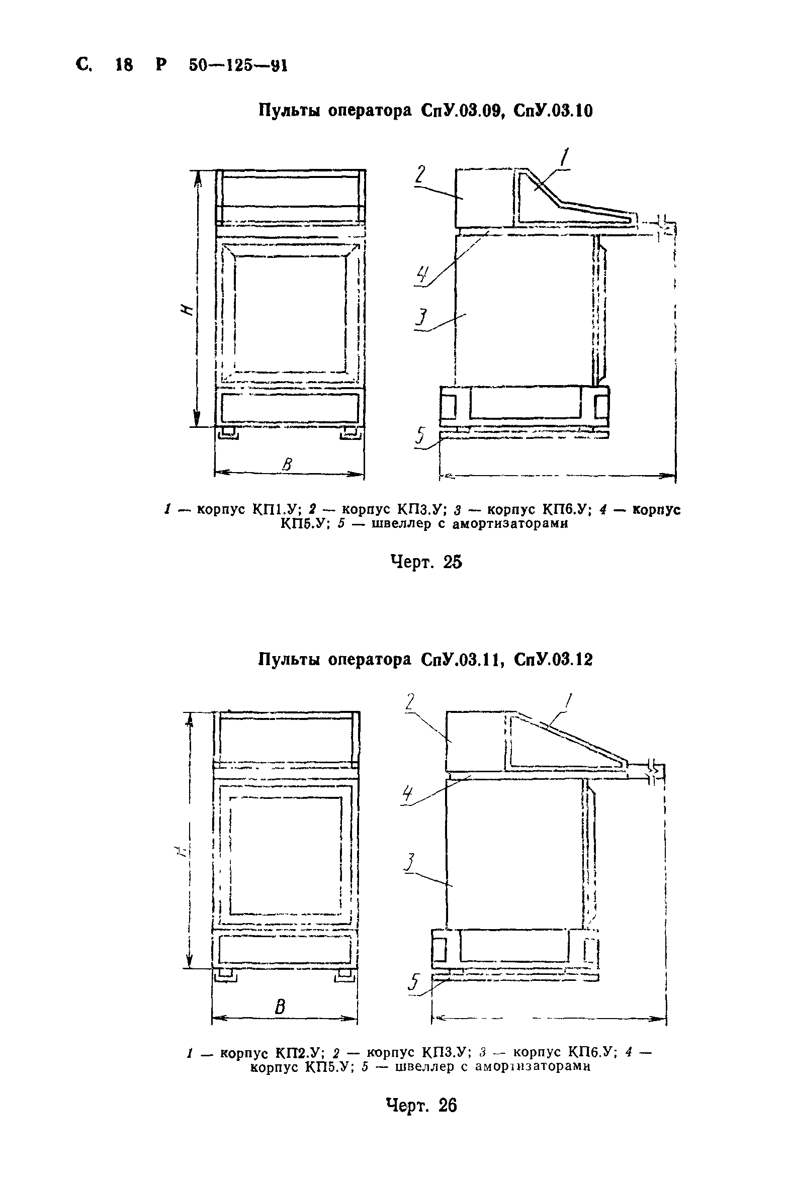 Р 50-125-91