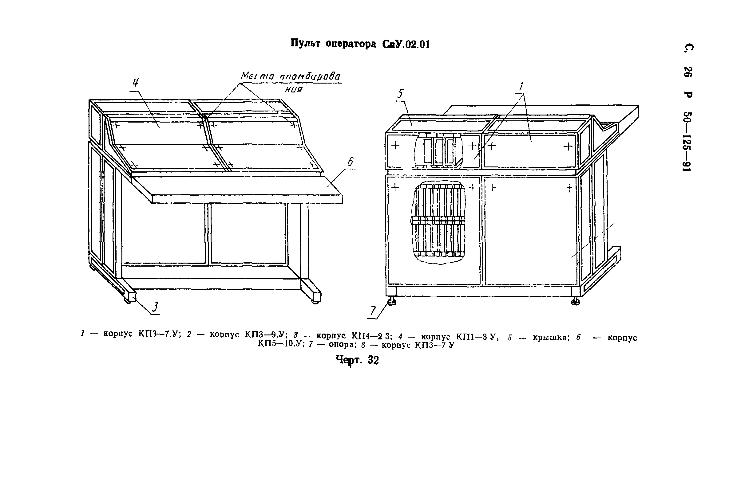 Р 50-125-91