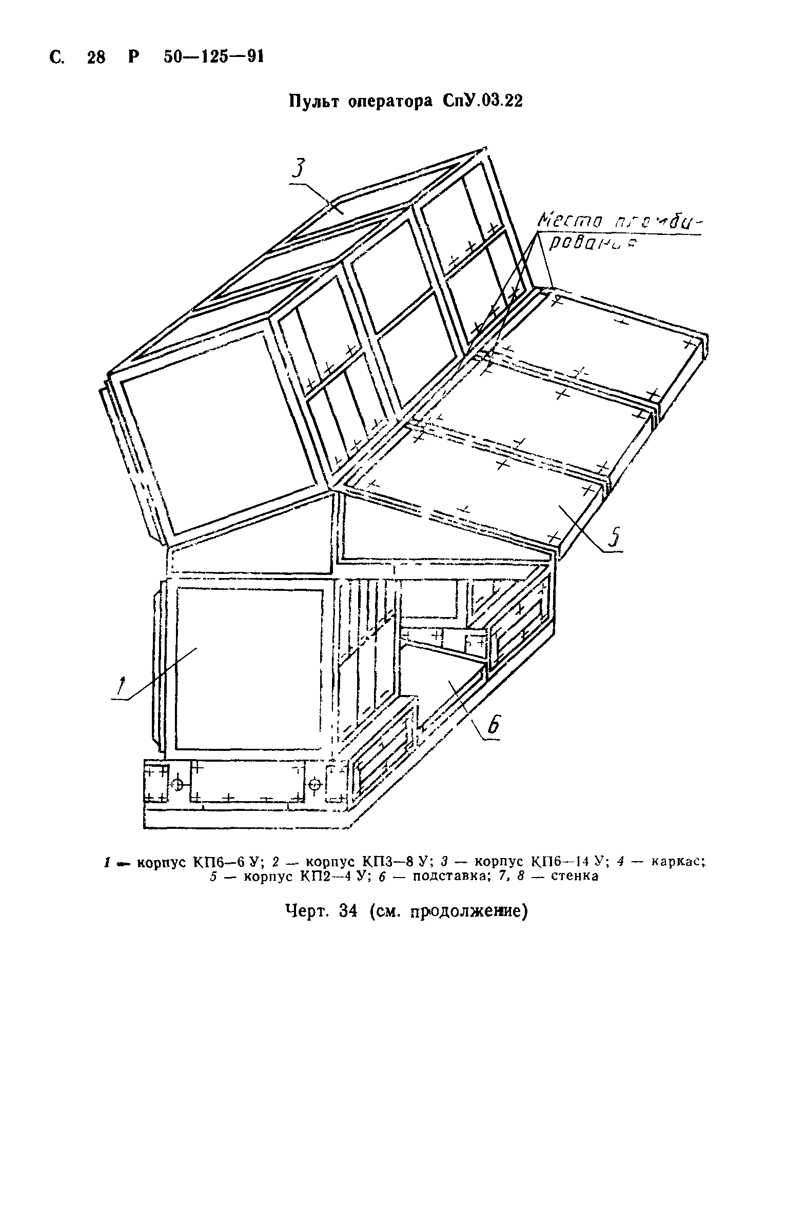 Р 50-125-91