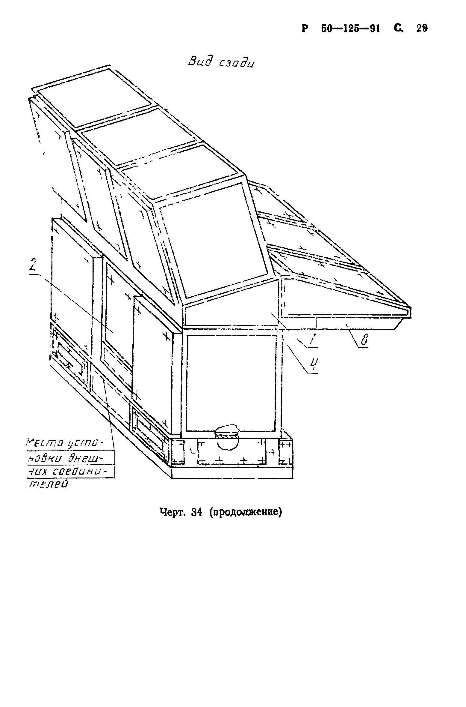 Р 50-125-91