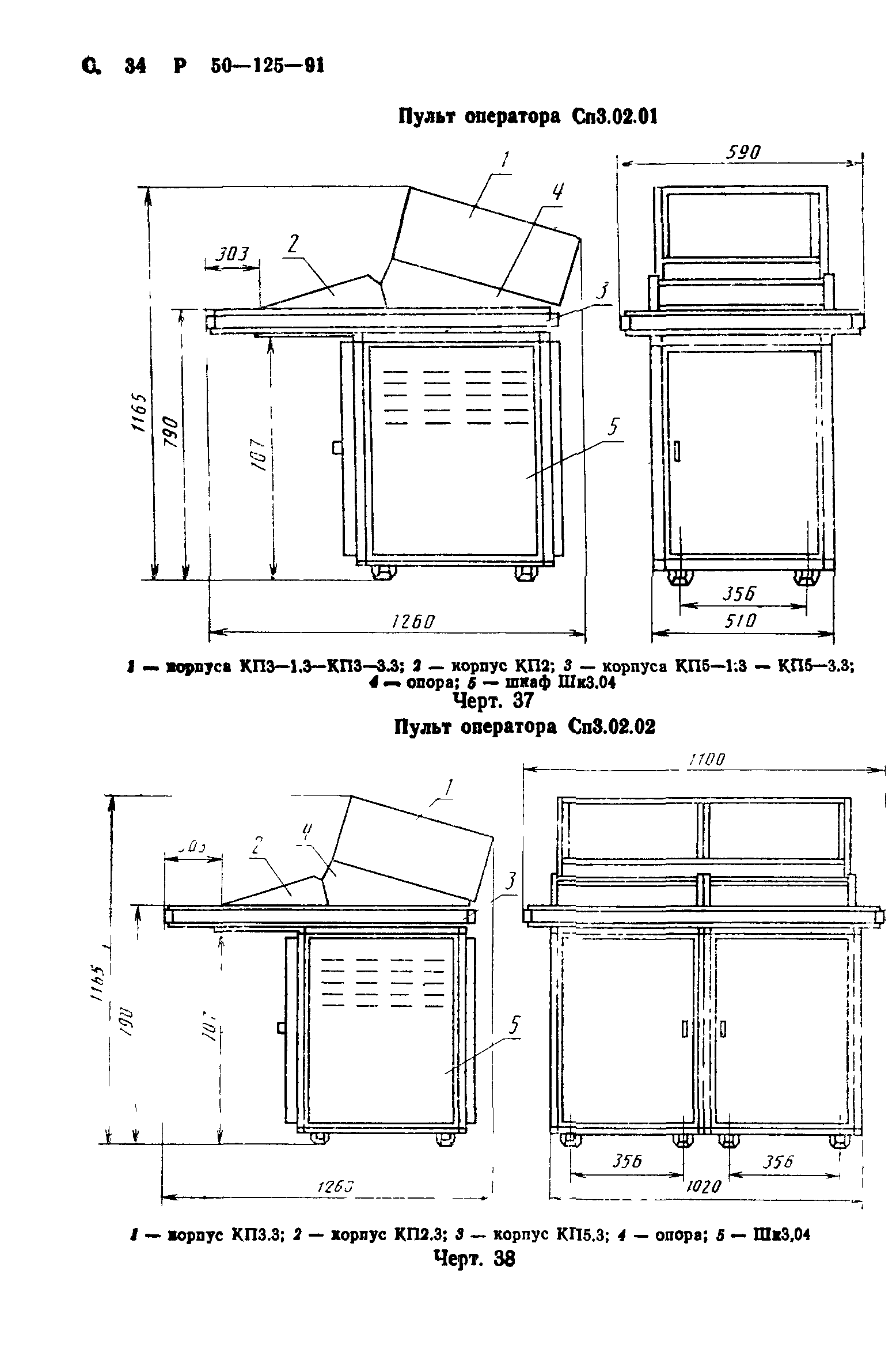 Р 50-125-91