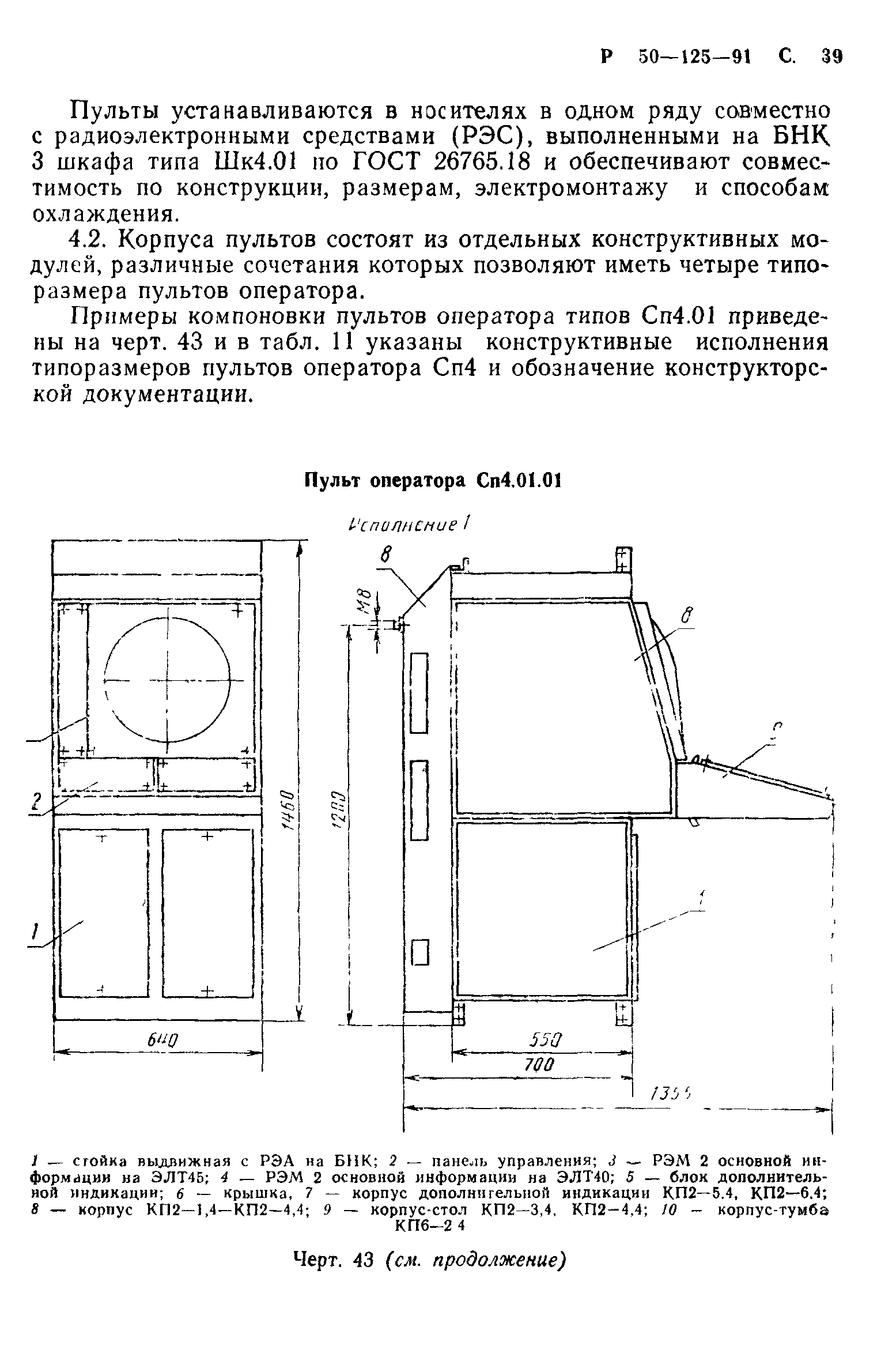 Р 50-125-91