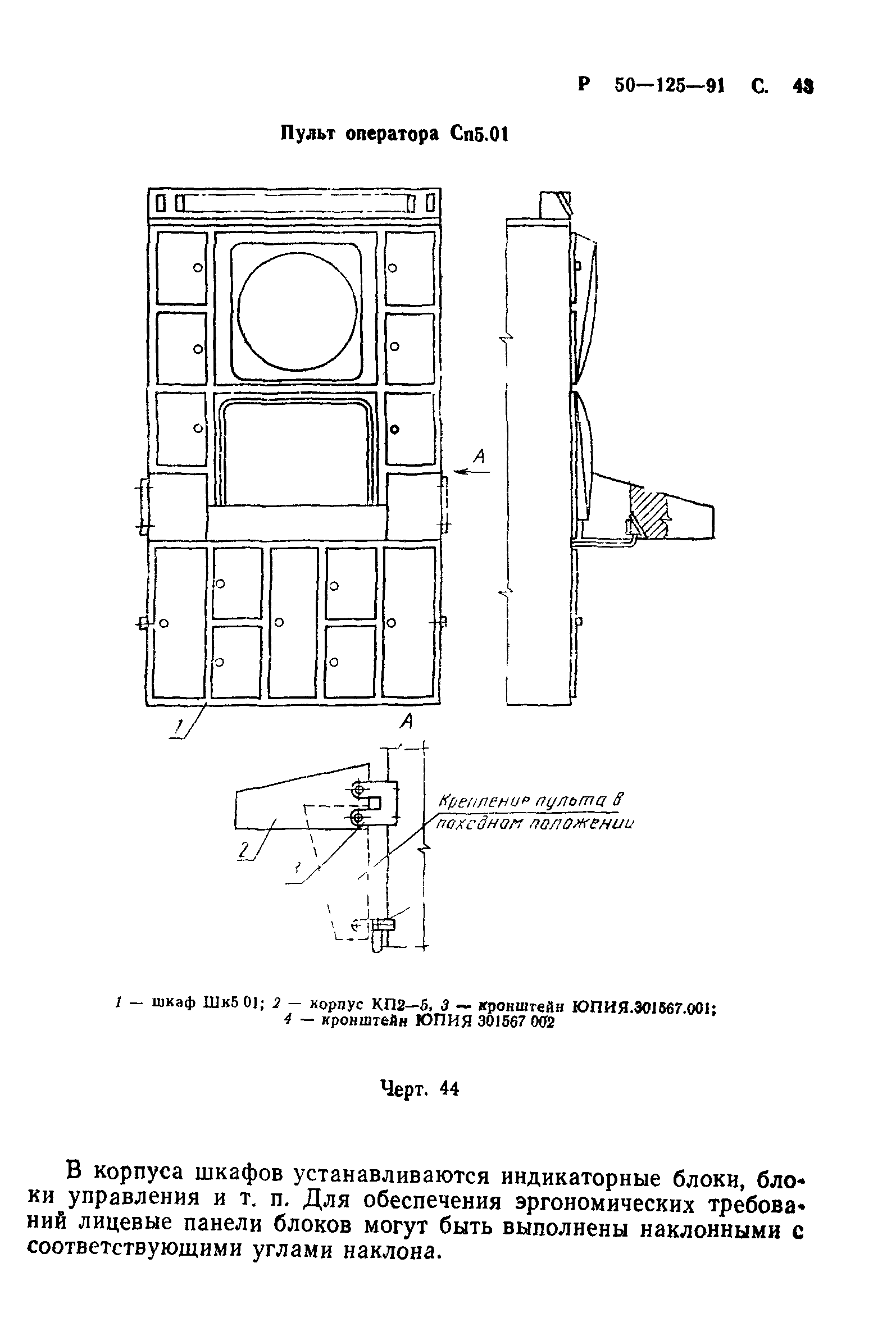 Р 50-125-91