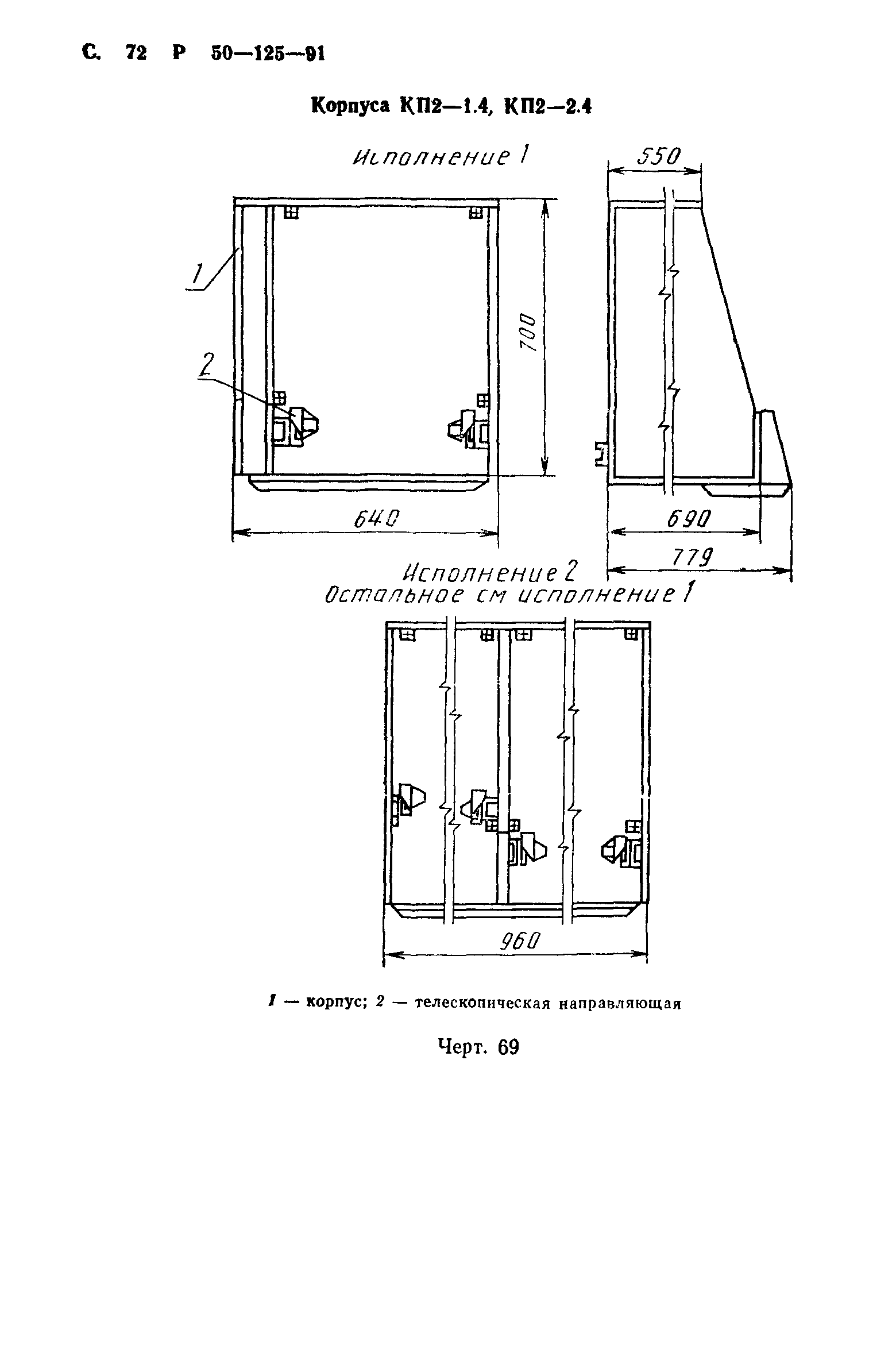 Р 50-125-91