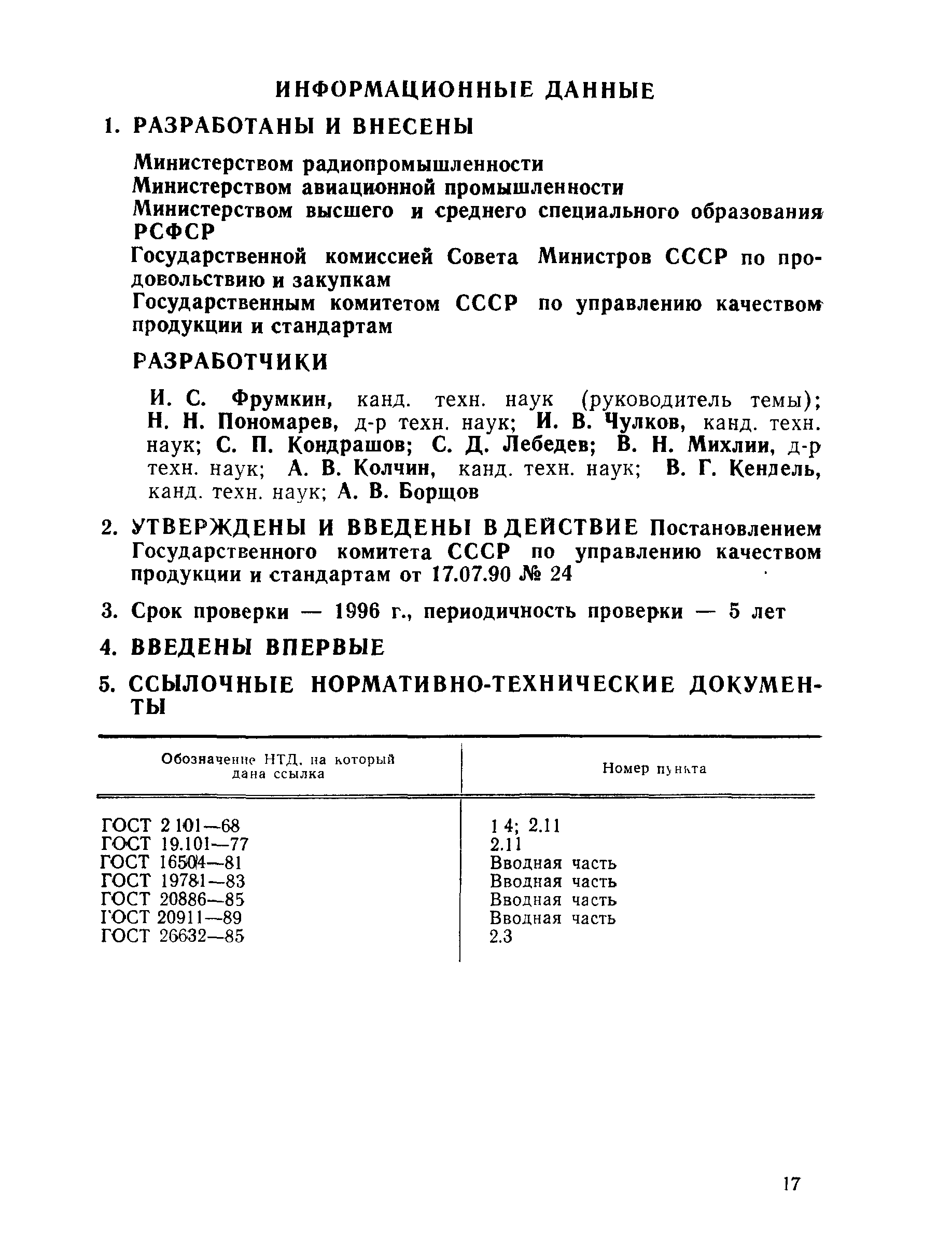 Р 50-117-90