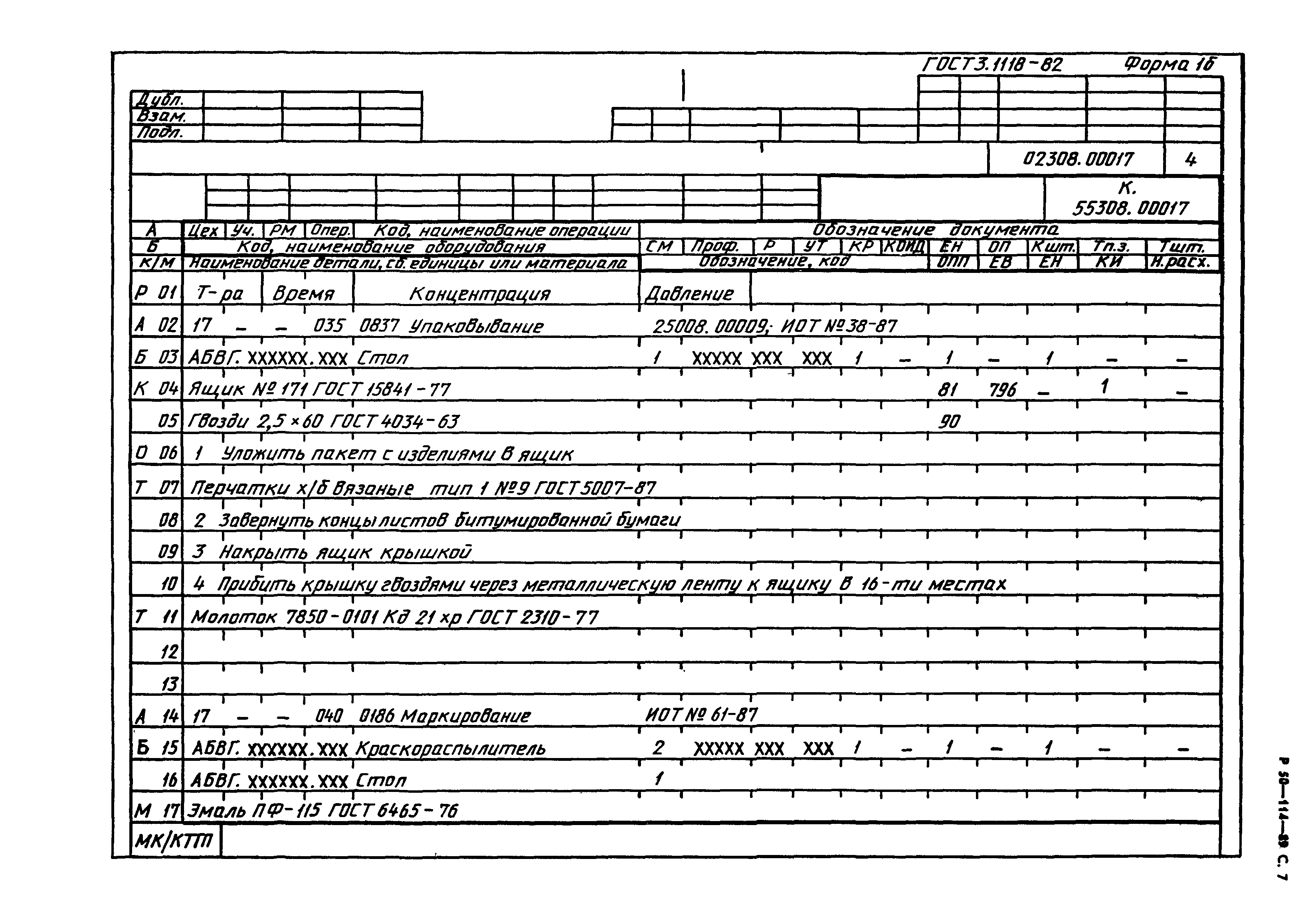 Р 50-114-89