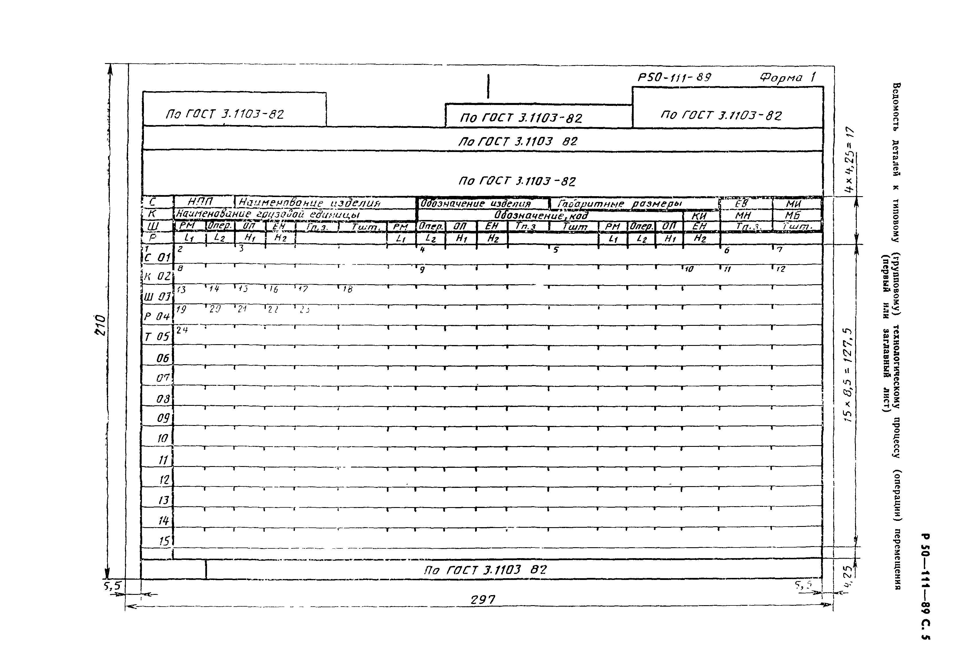 Р 50-111-89