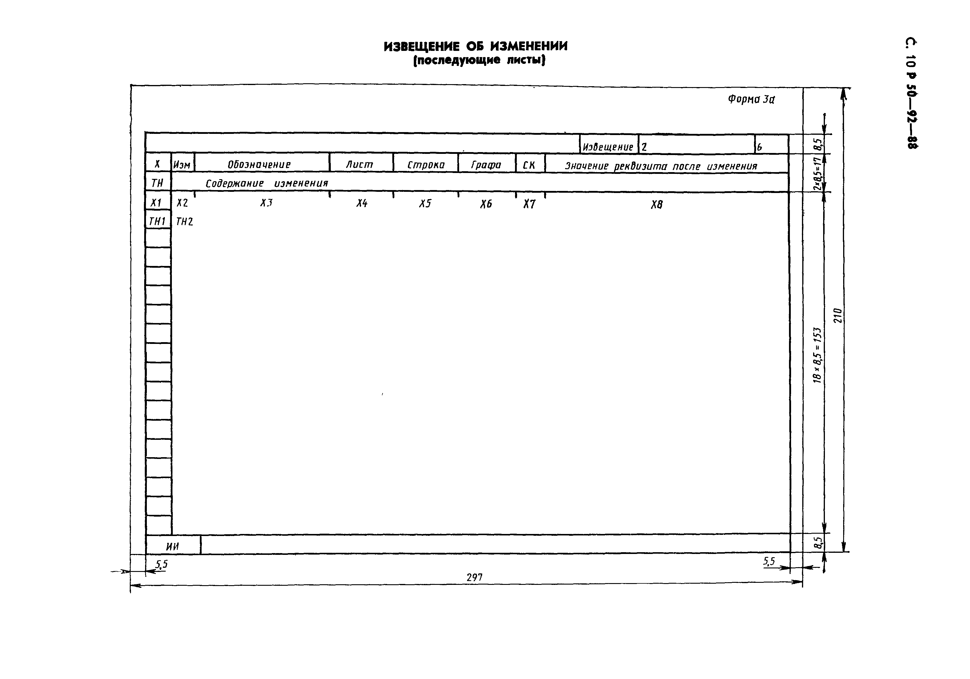 Р 50-92-88