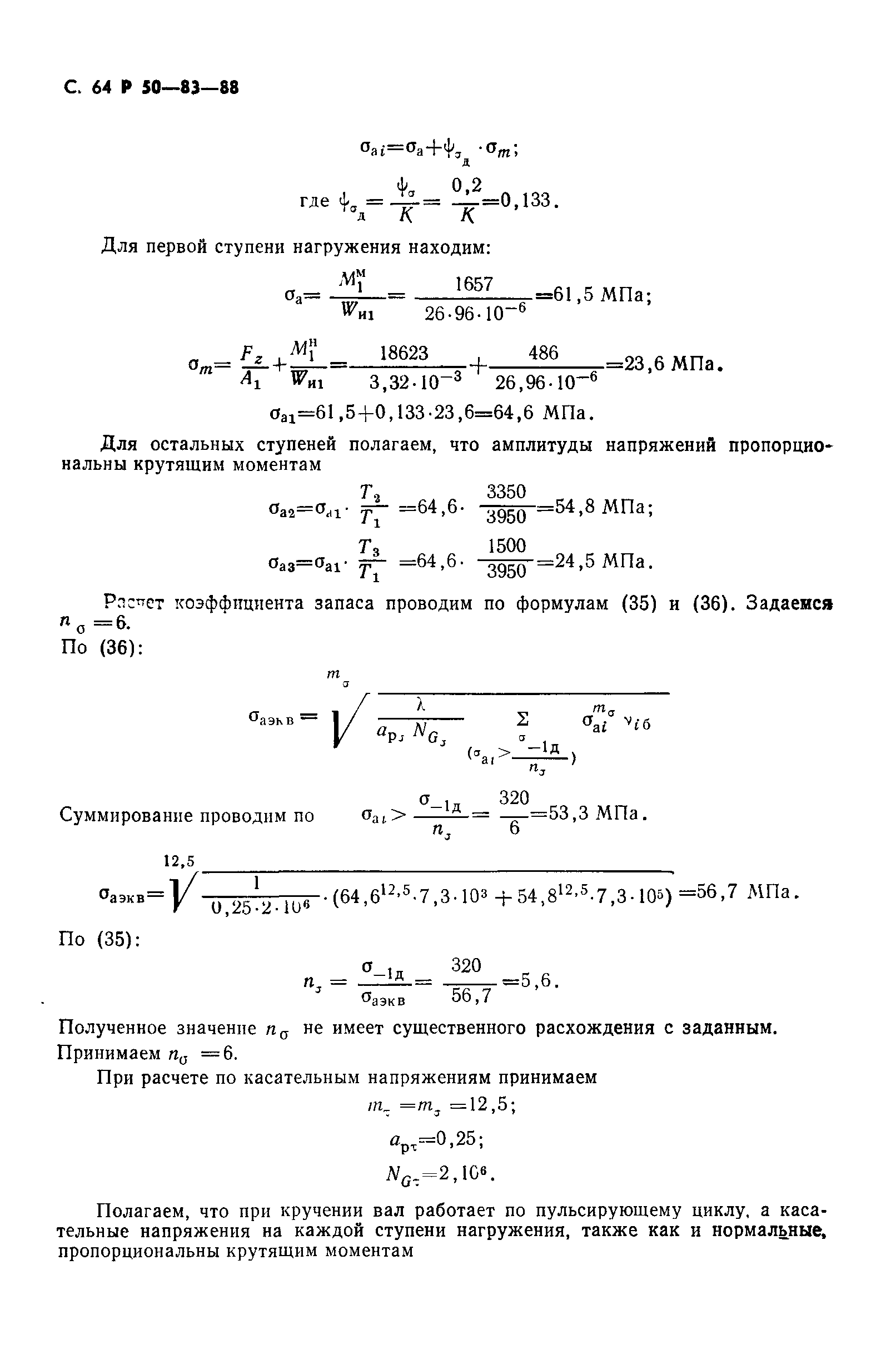 Р 50-83-88