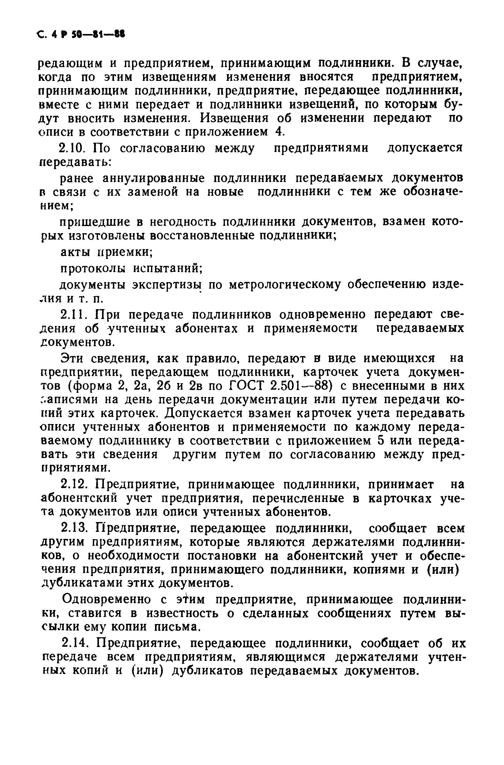 Р 50-81-88