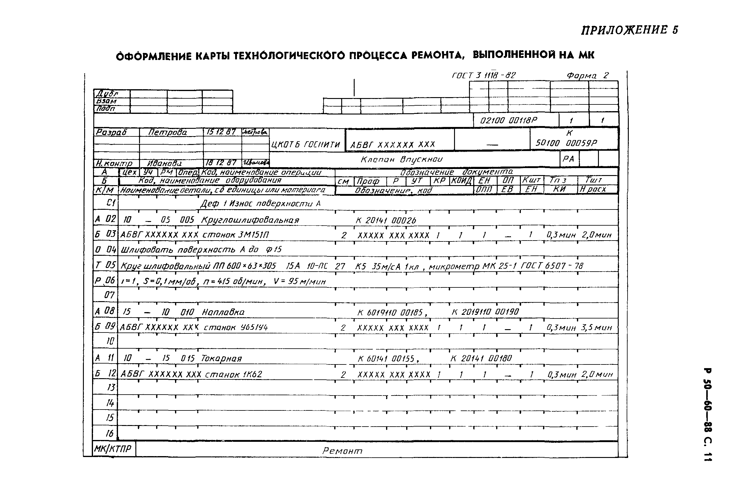 Р 50-60-88