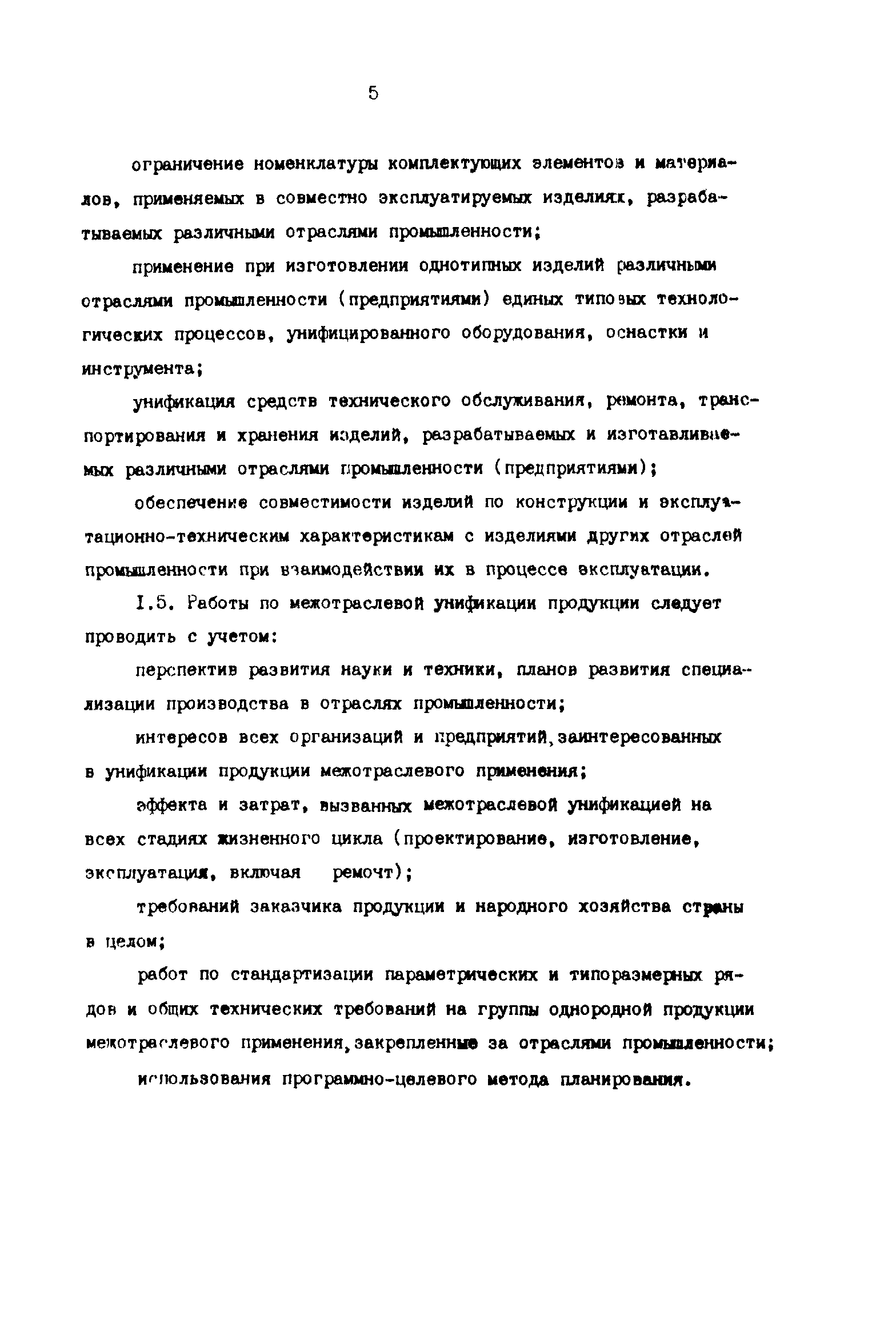 Р 50-54-102-88