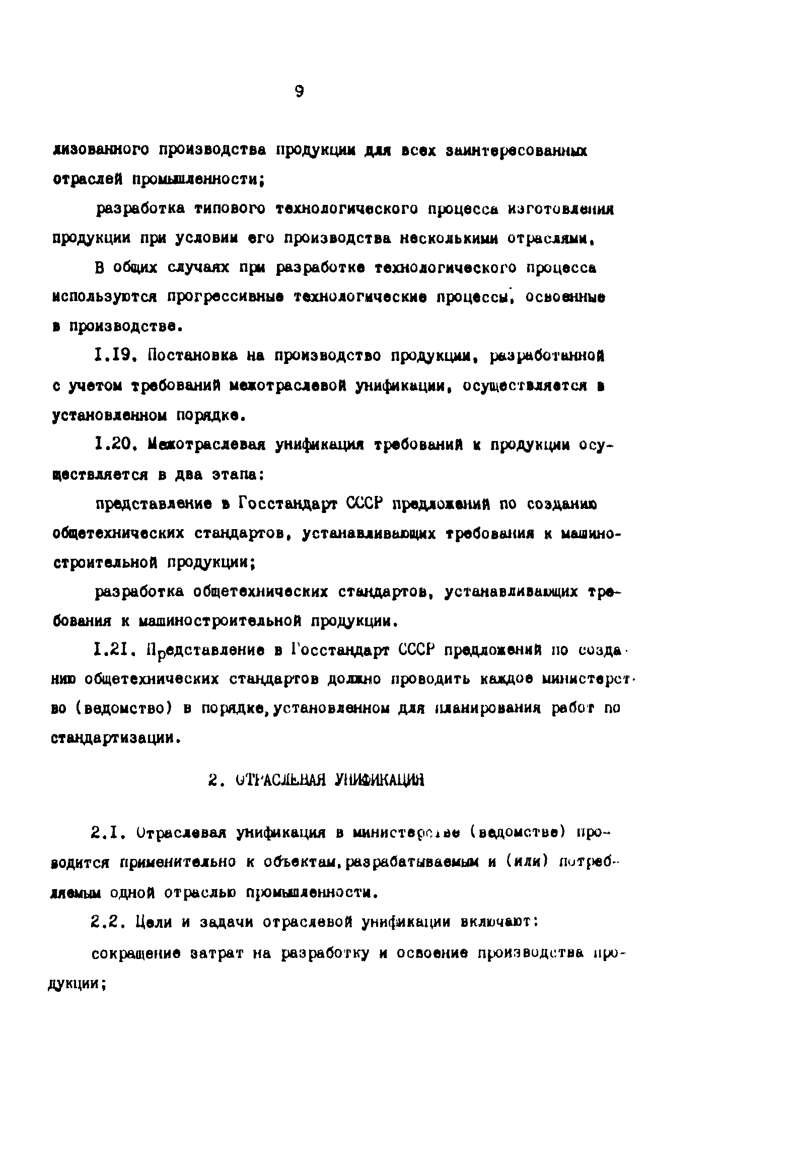 Р 50-54-102-88