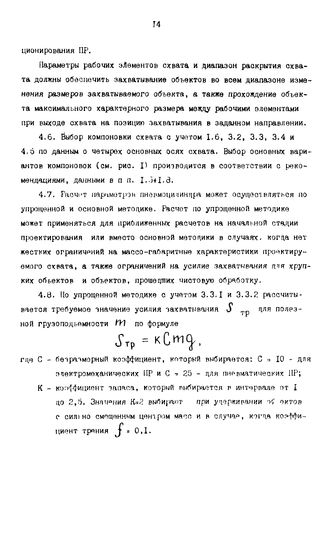 Р 50-54-101-88