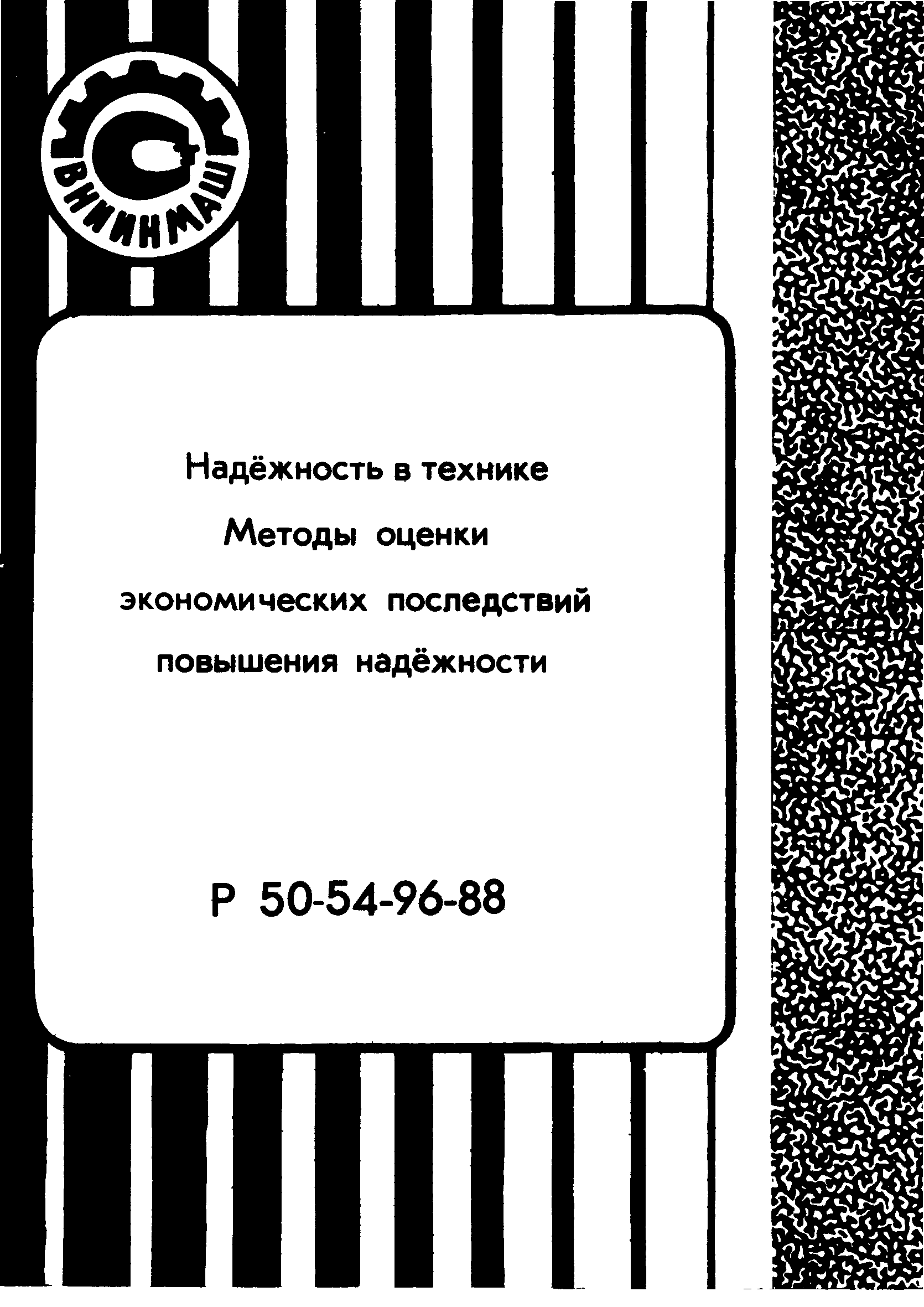 Р 50-54-96-88