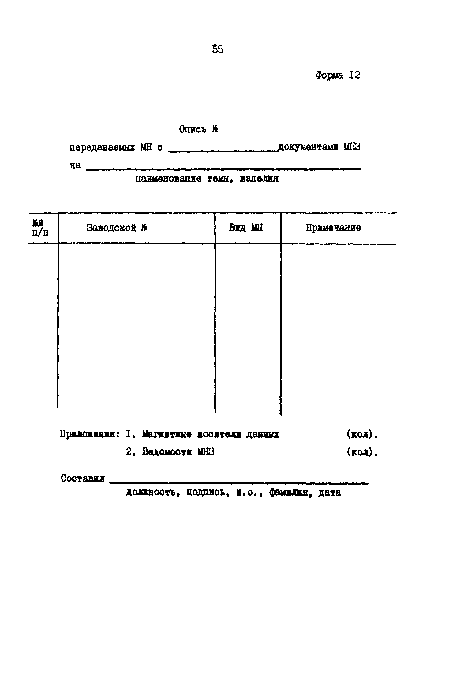 Р 50-54-91-88