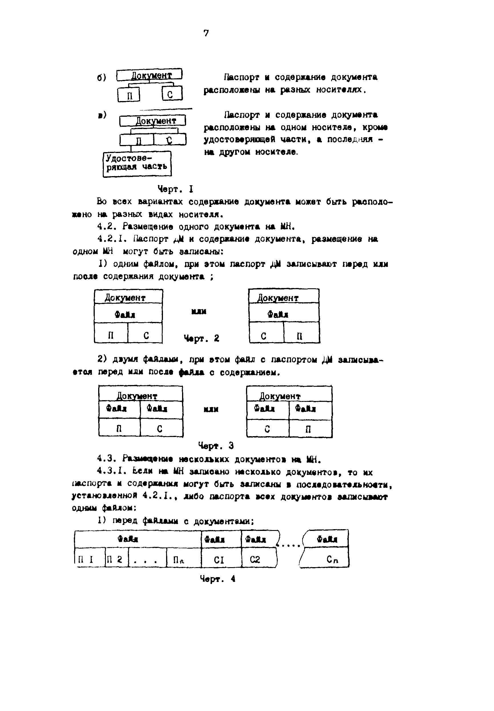 Р 50-54-91-88