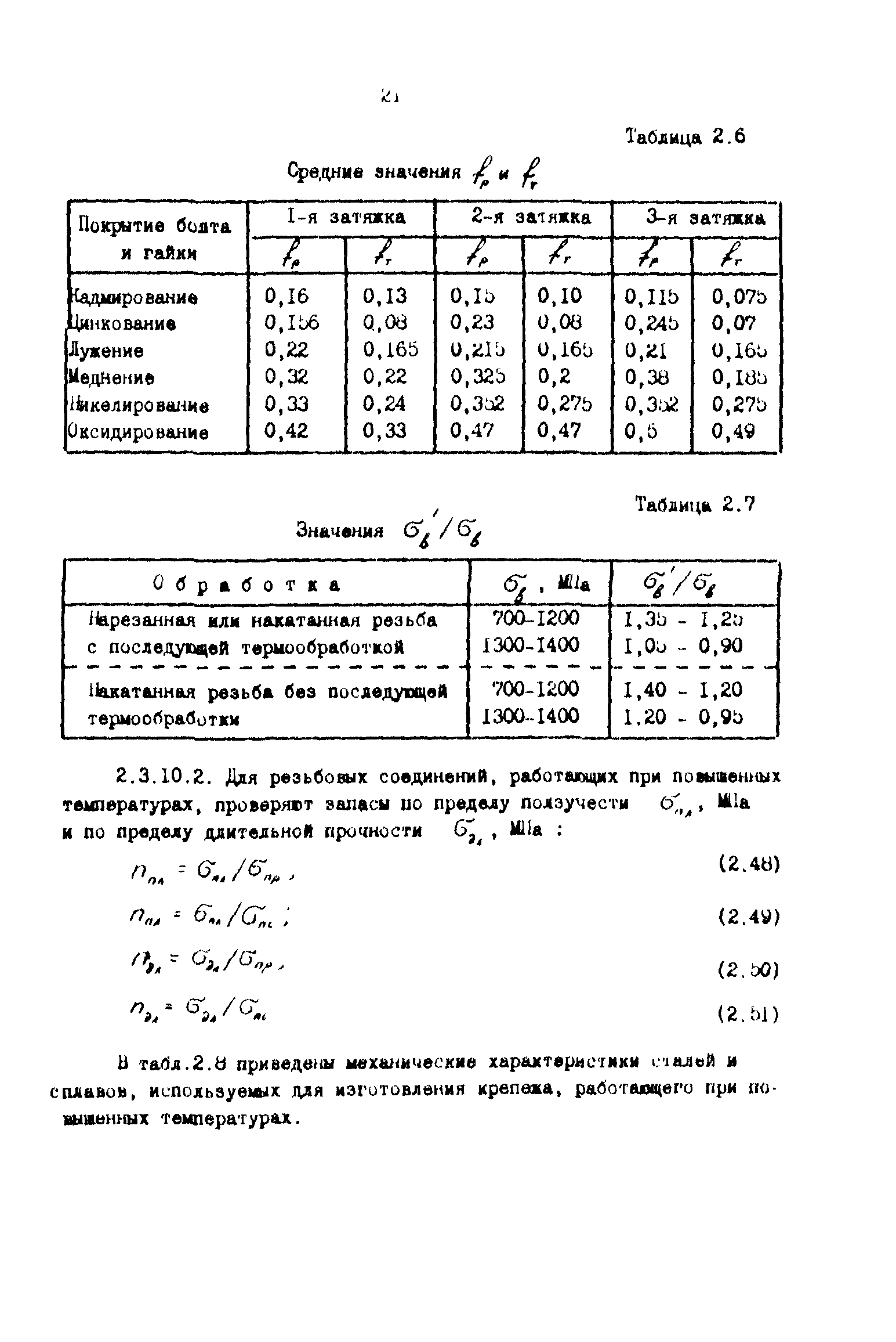 Р 50-54-90-88