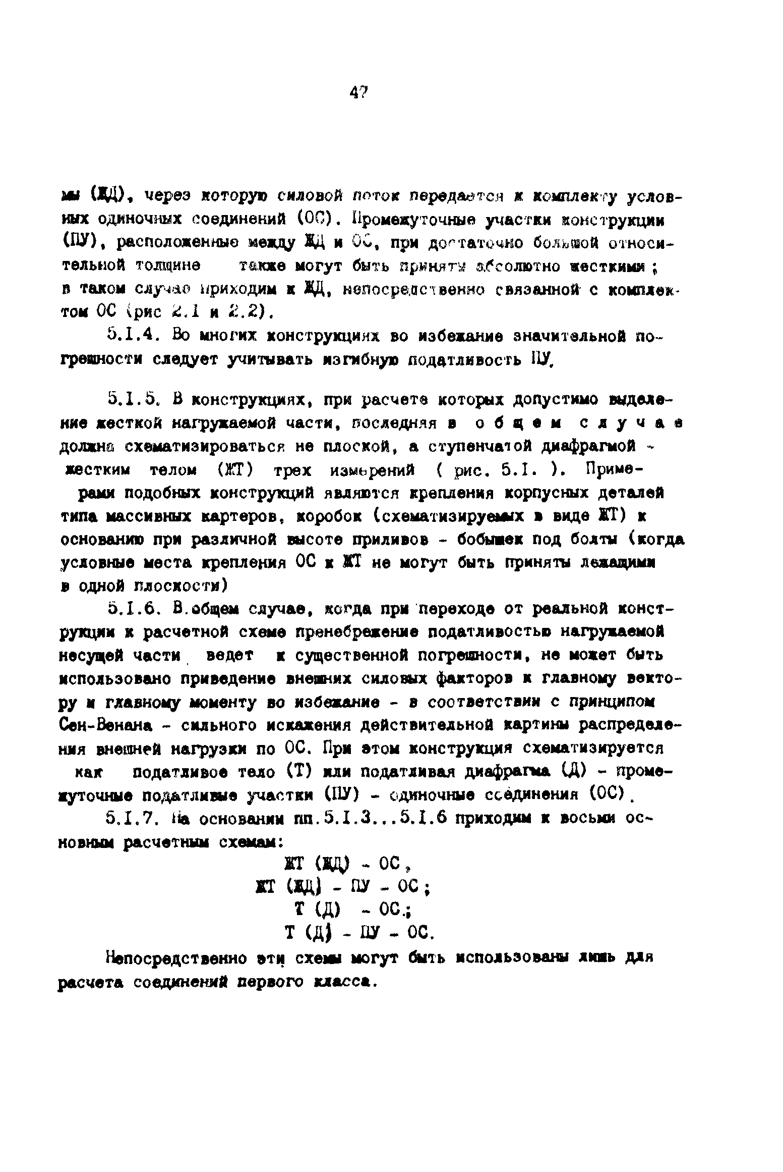 Р 50-54-90-88