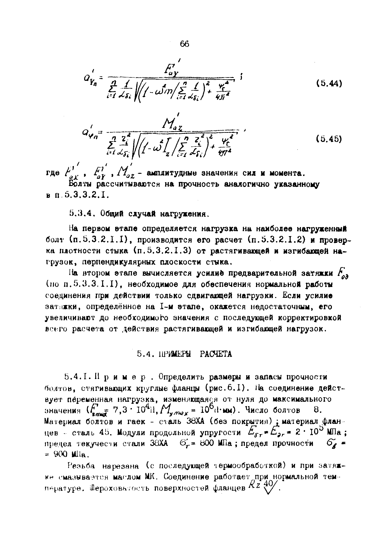 Р 50-54-90-88