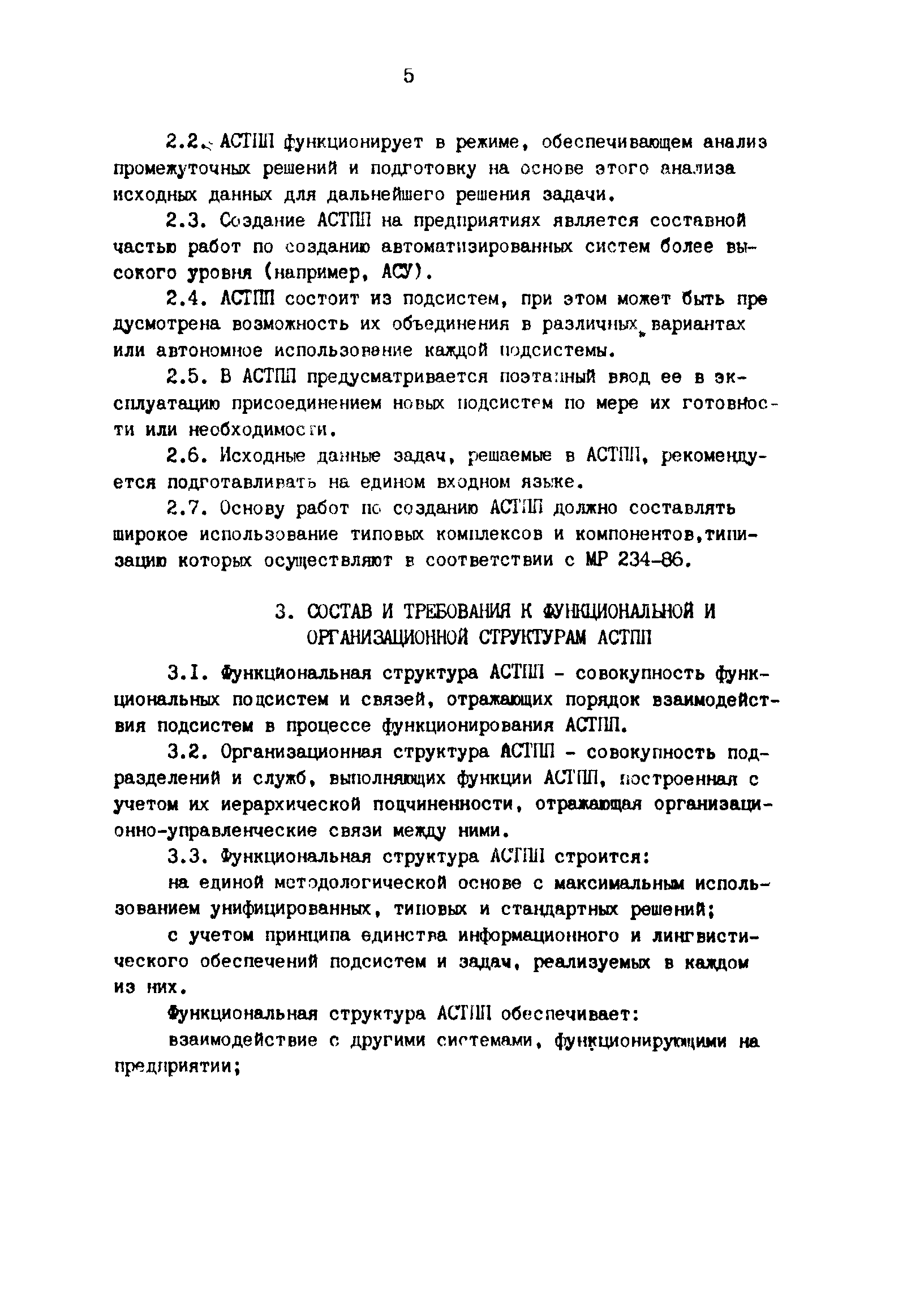 Р 50-54-86-88