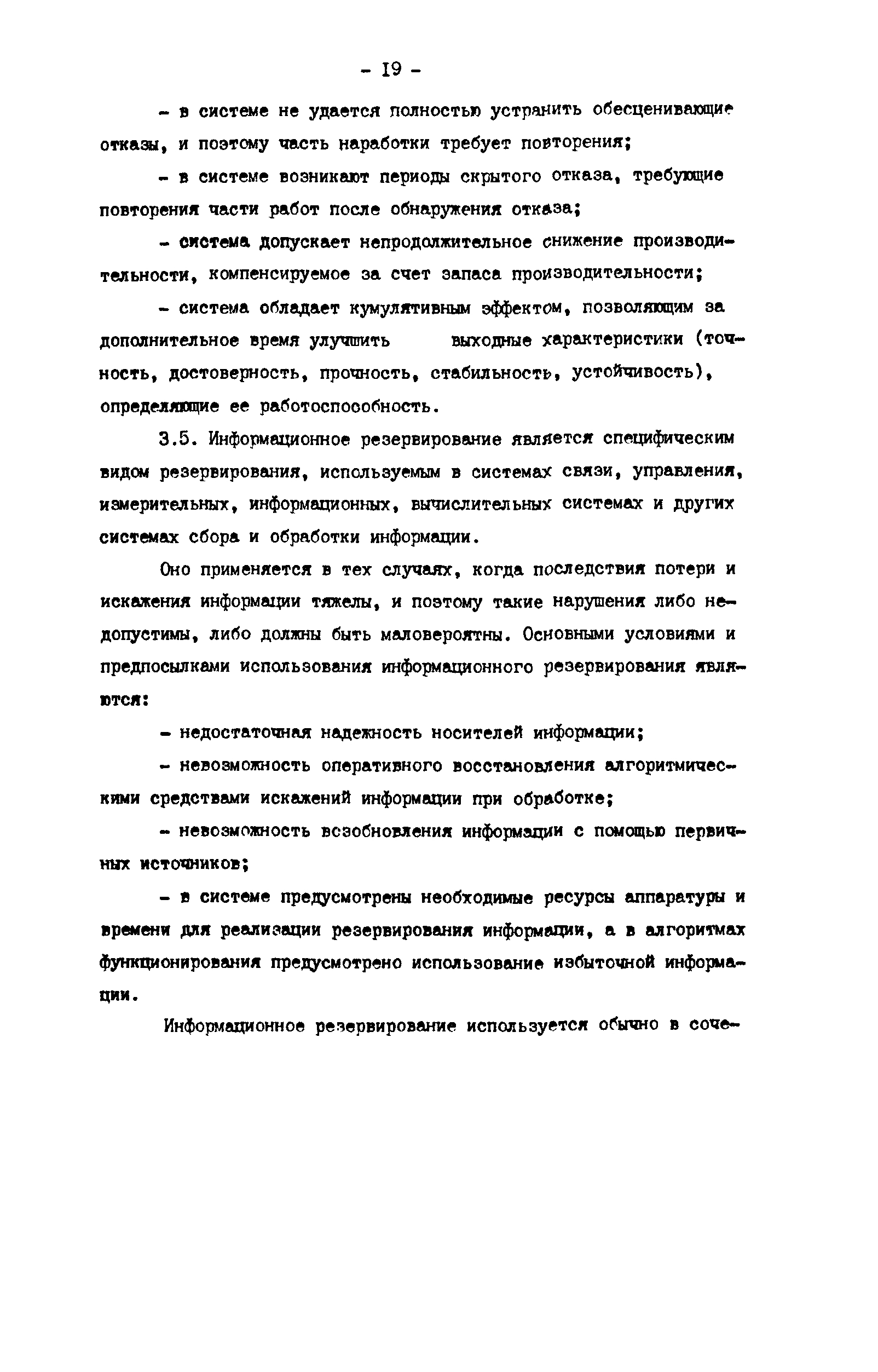 Р 50-54-82-88