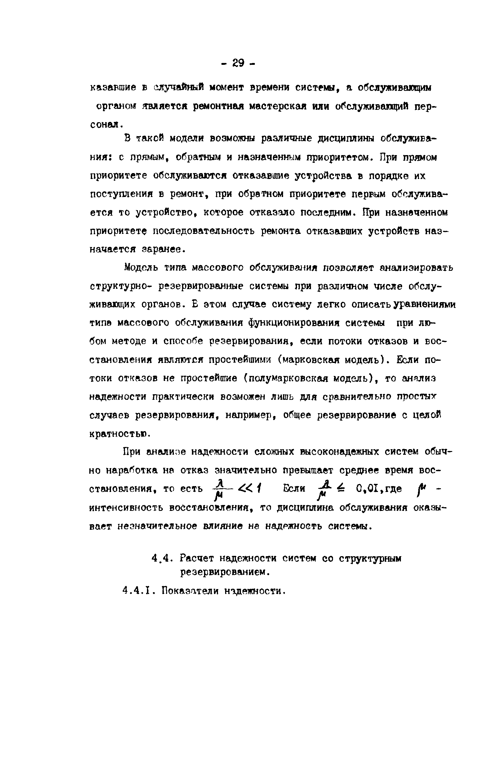 Р 50-54-82-88