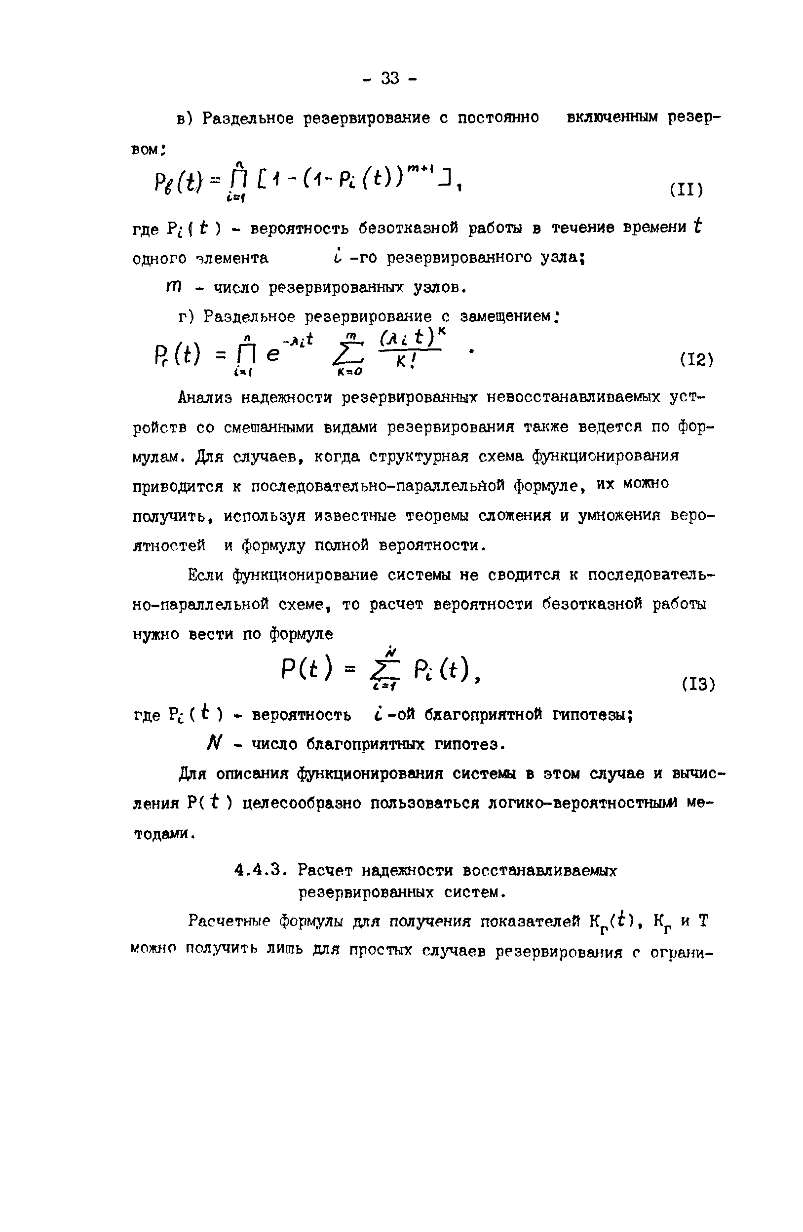 Р 50-54-82-88