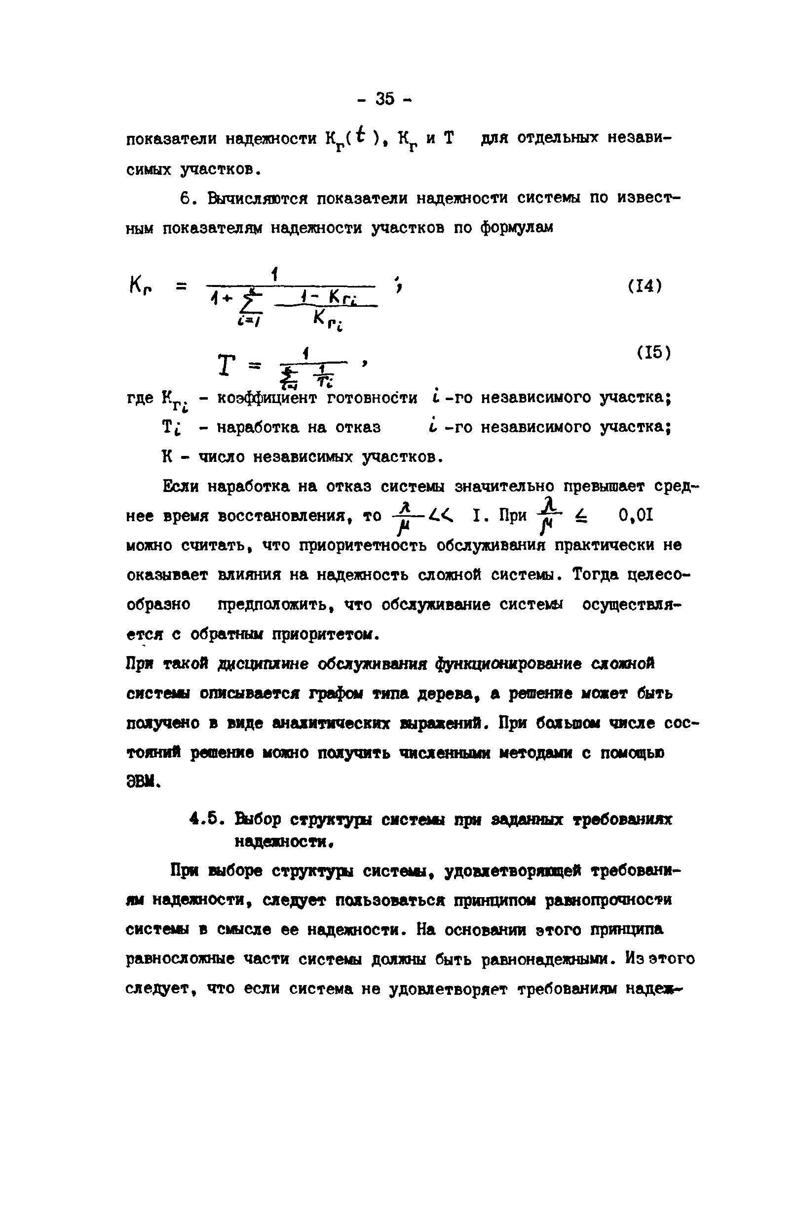 Р 50-54-82-88