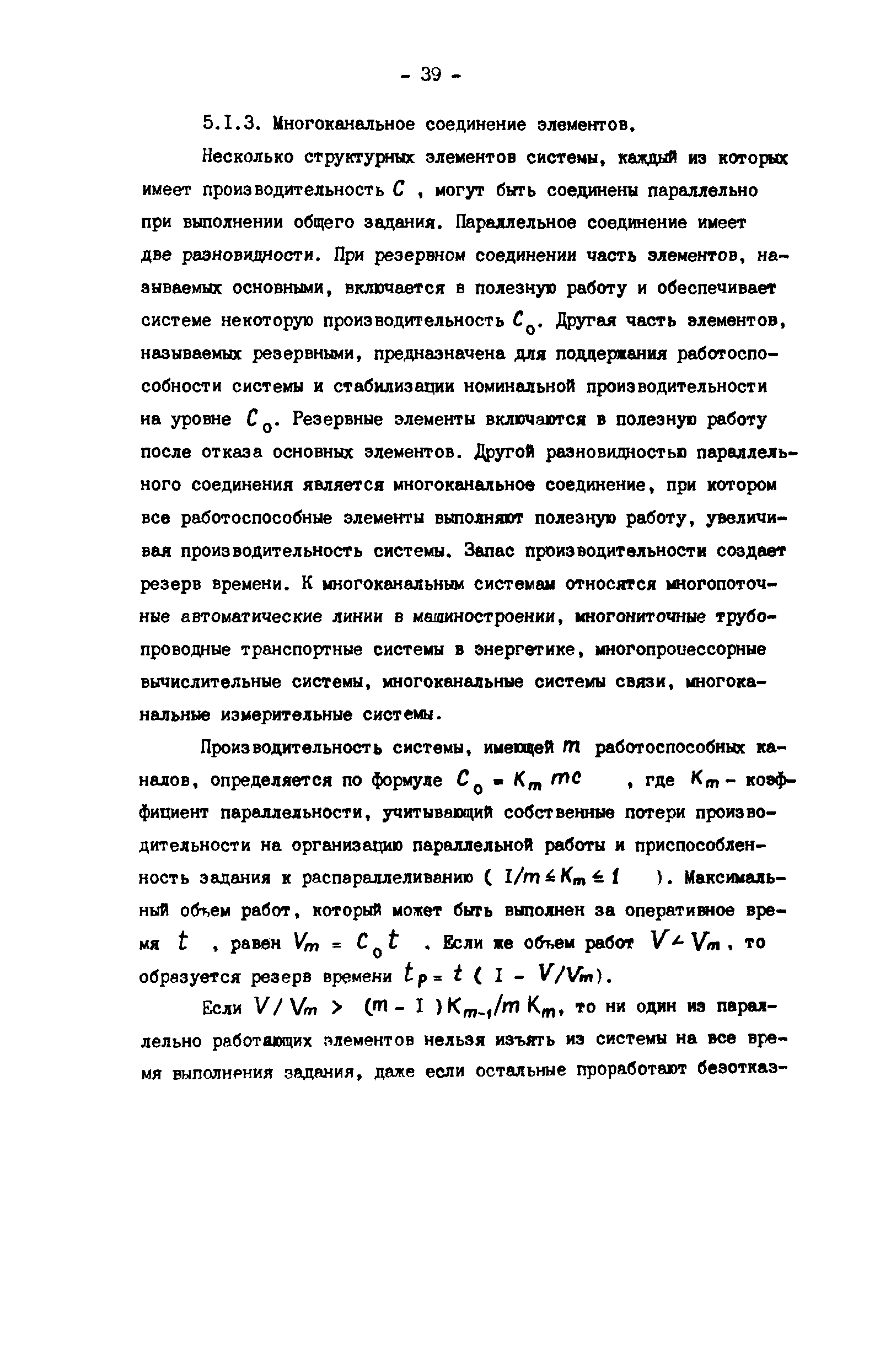 Р 50-54-82-88