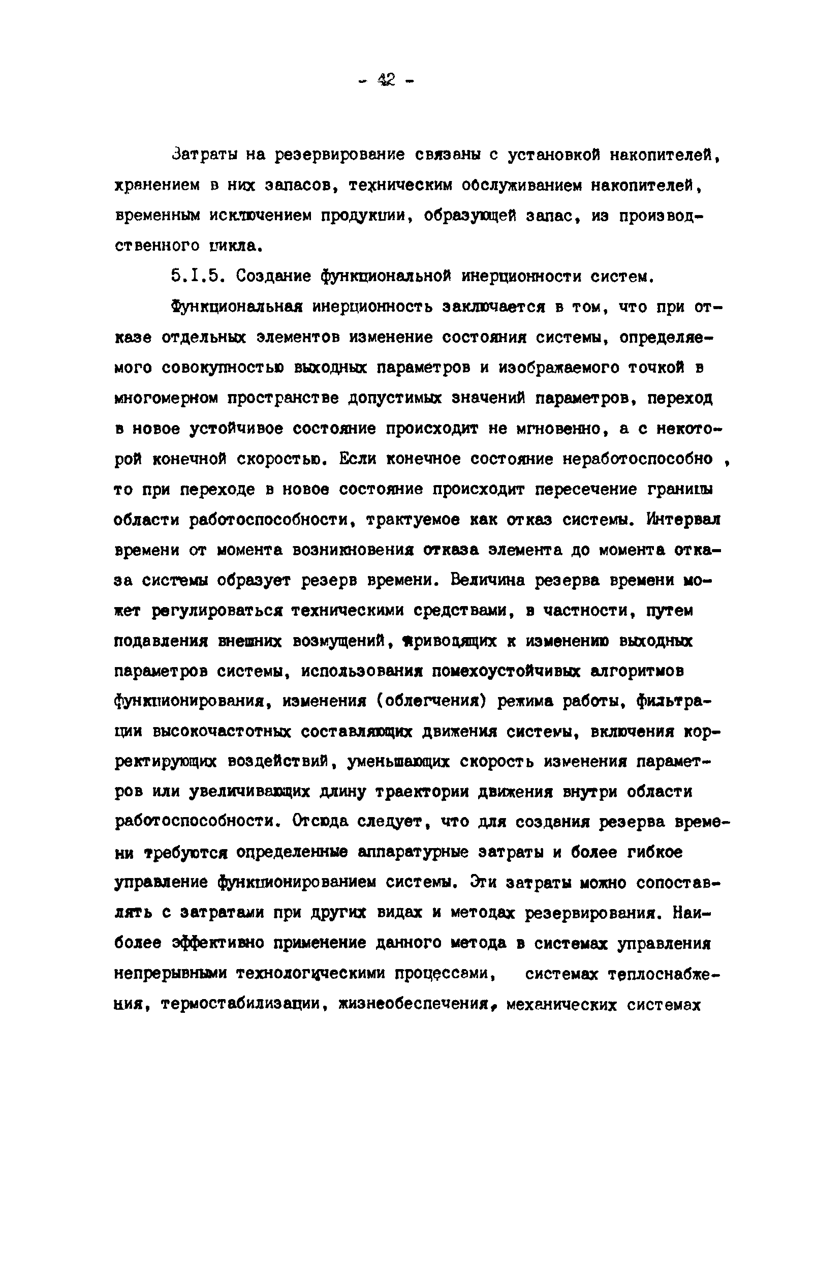 Р 50-54-82-88