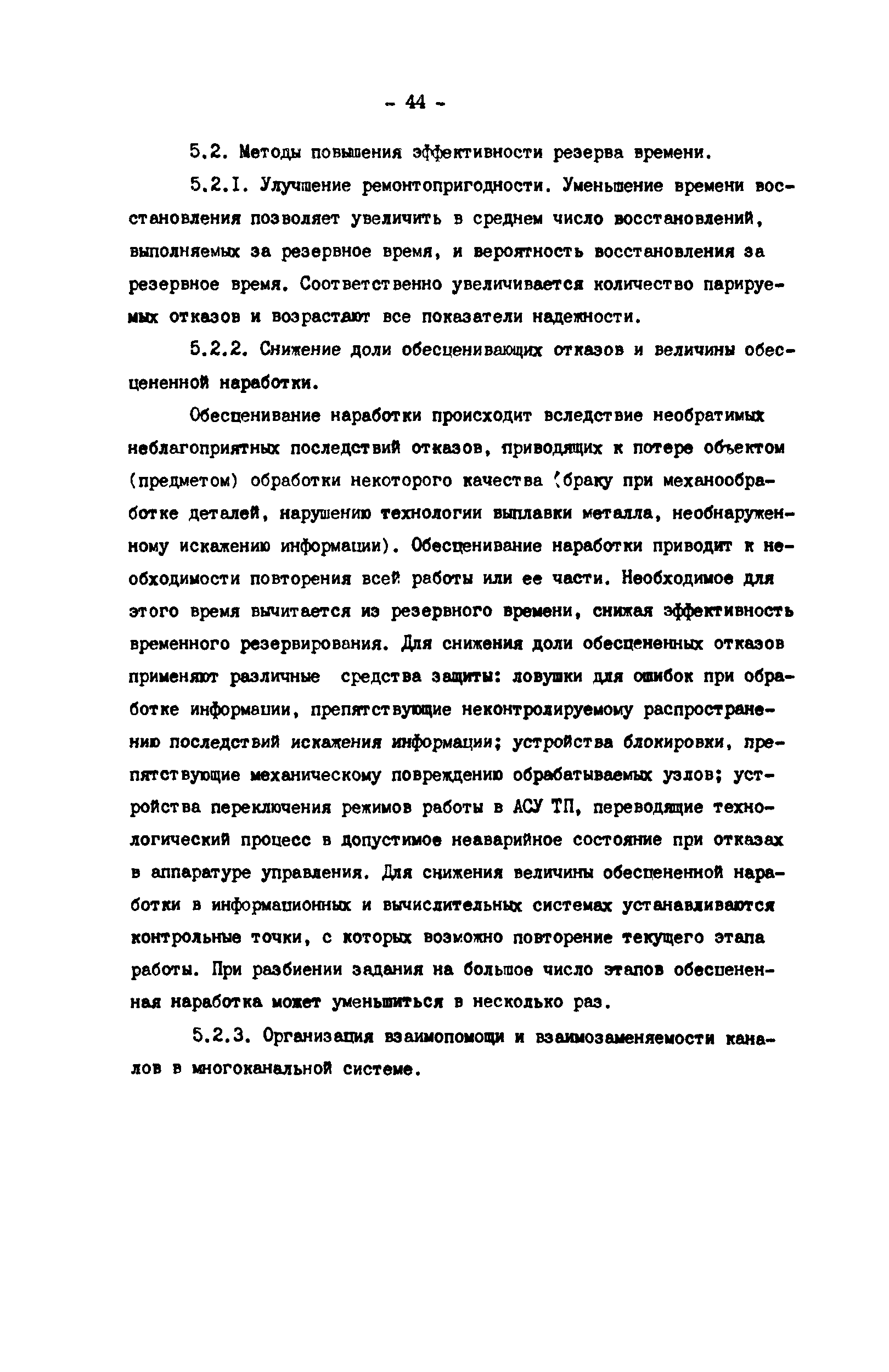 Р 50-54-82-88