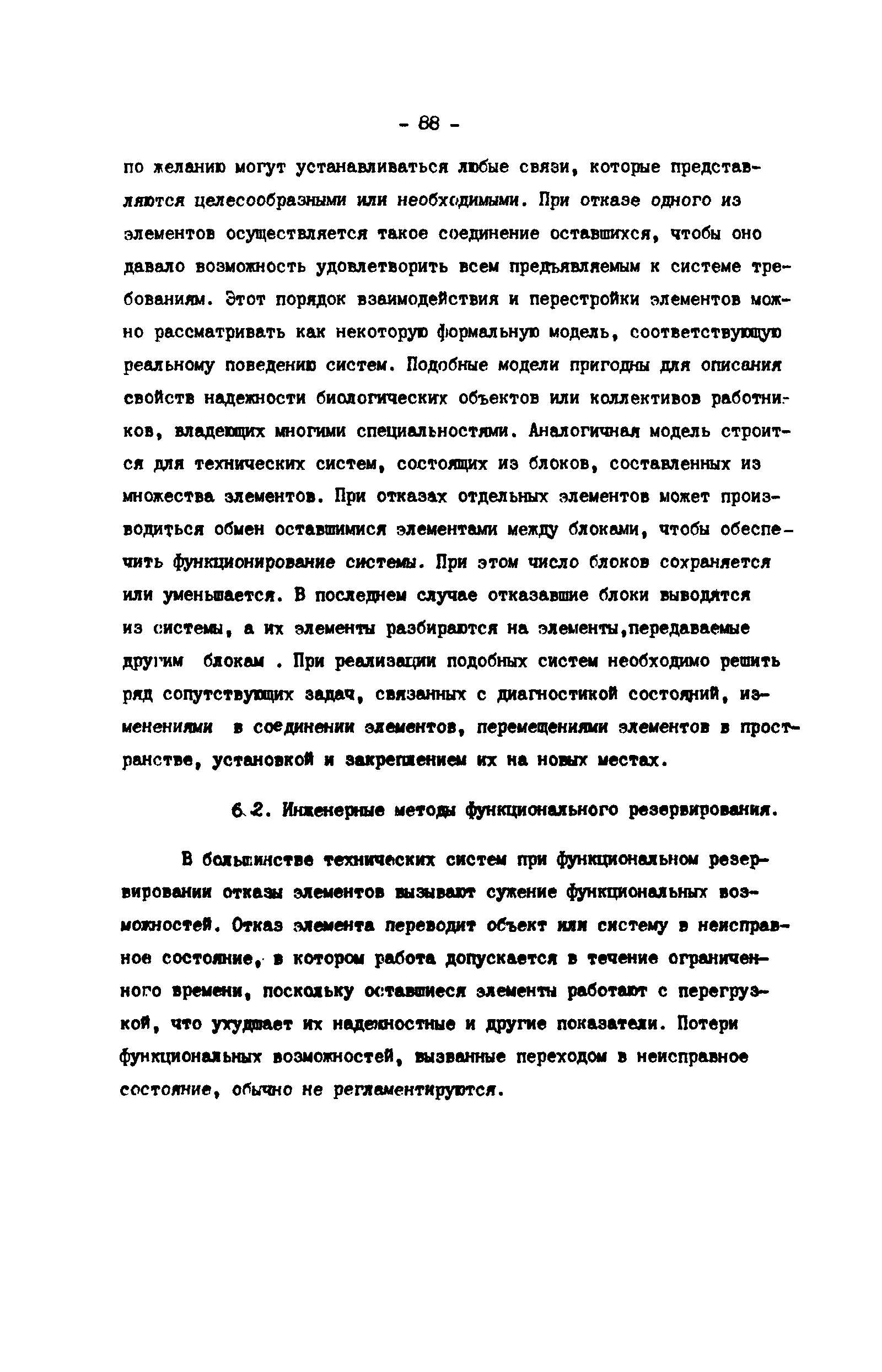 Р 50-54-82-88