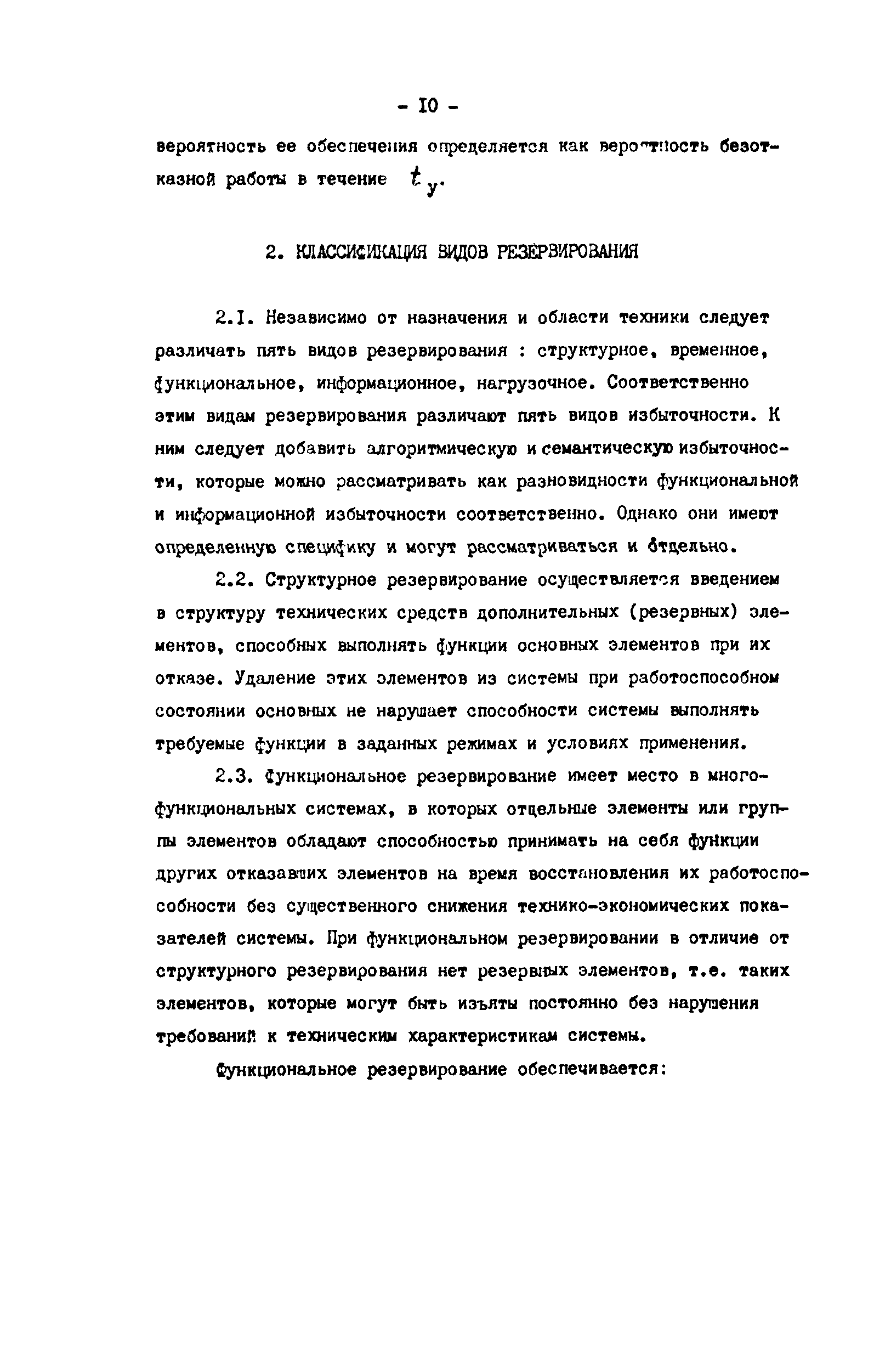 Р 50-54-82-88