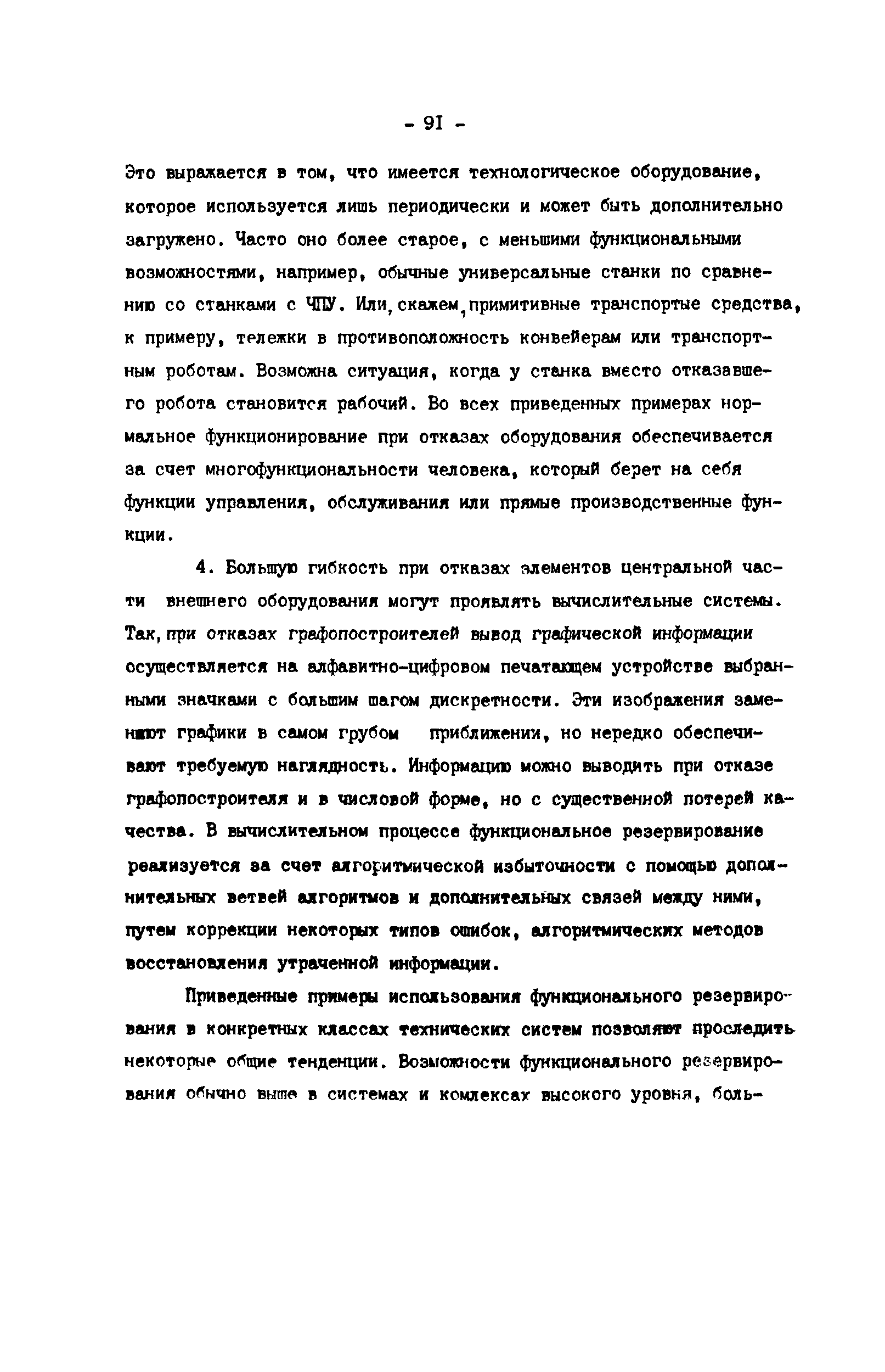 Р 50-54-82-88