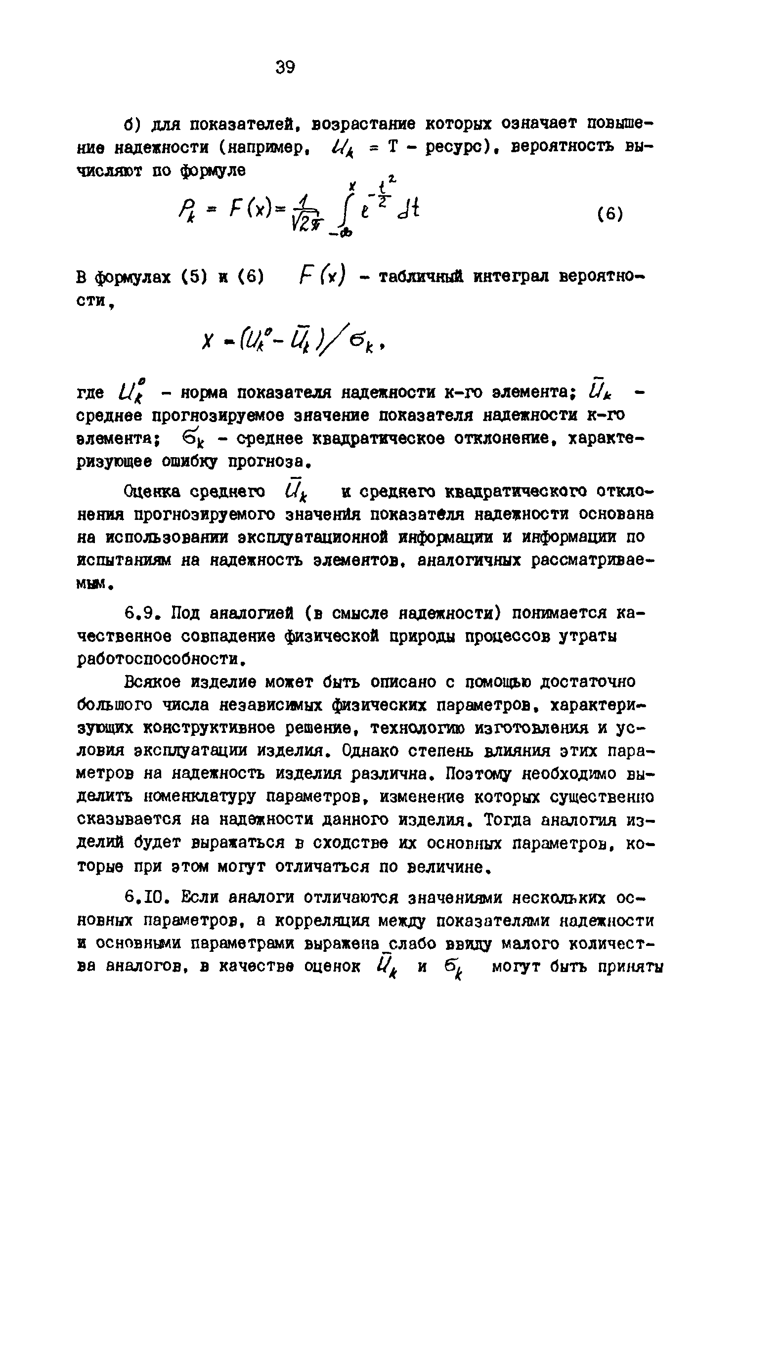 Р 50-54-80-88