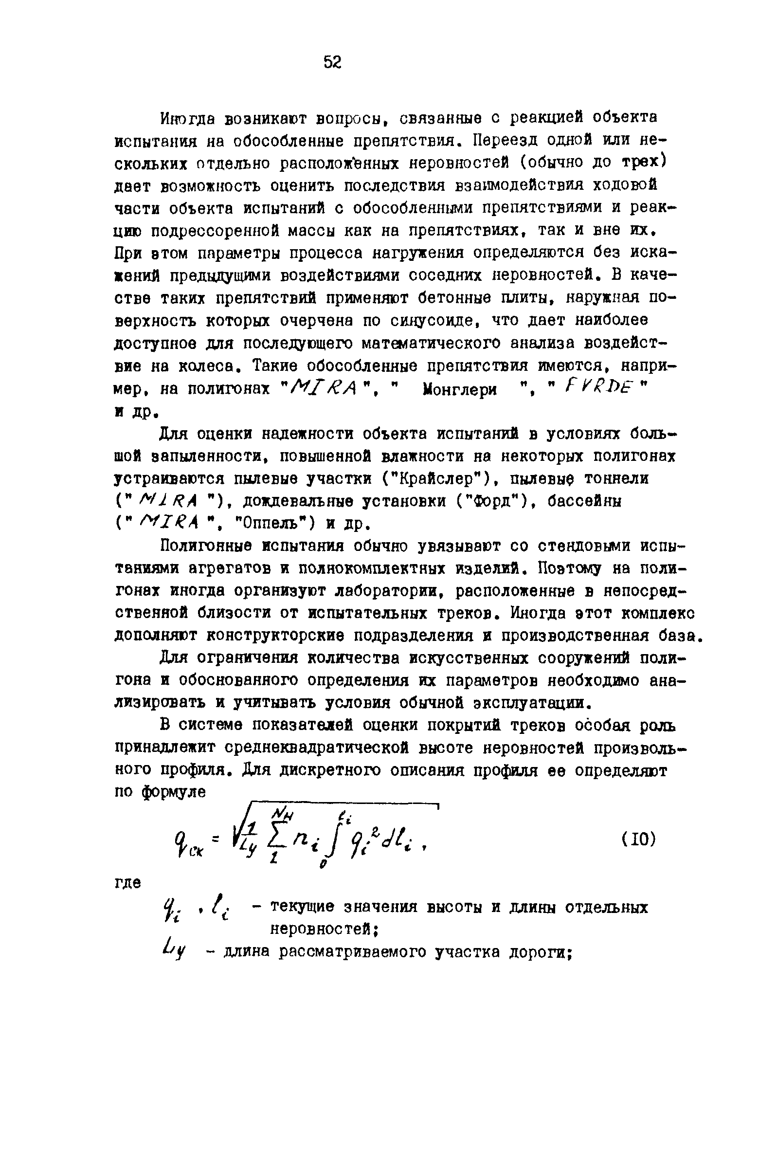 Р 50-54-80-88