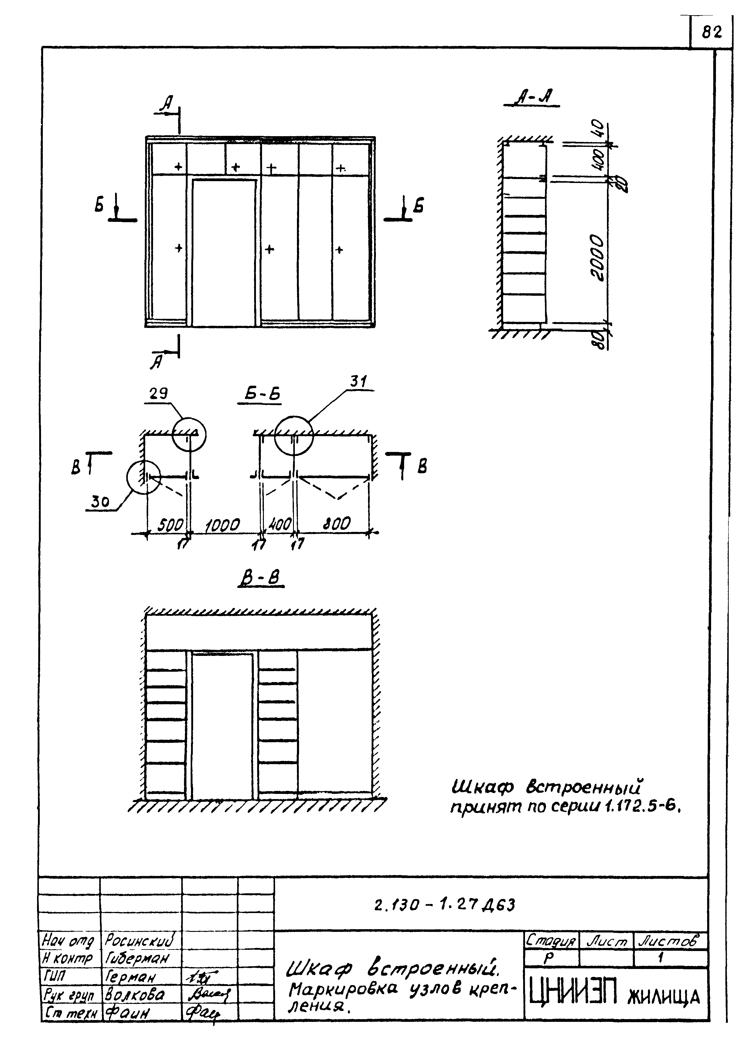 Серия 2.130-1