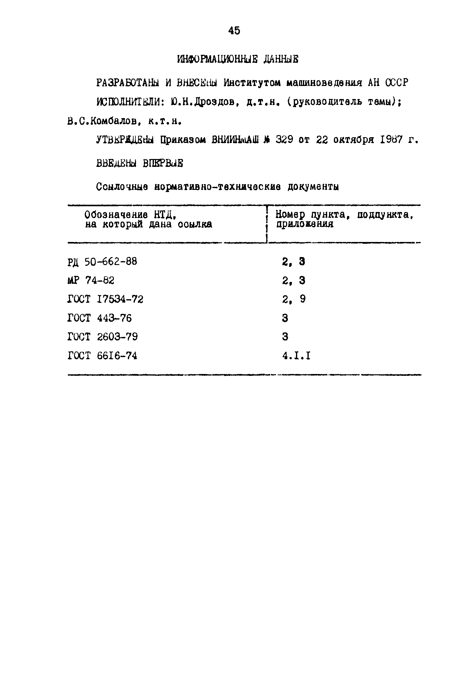 Р 50-54-62-88