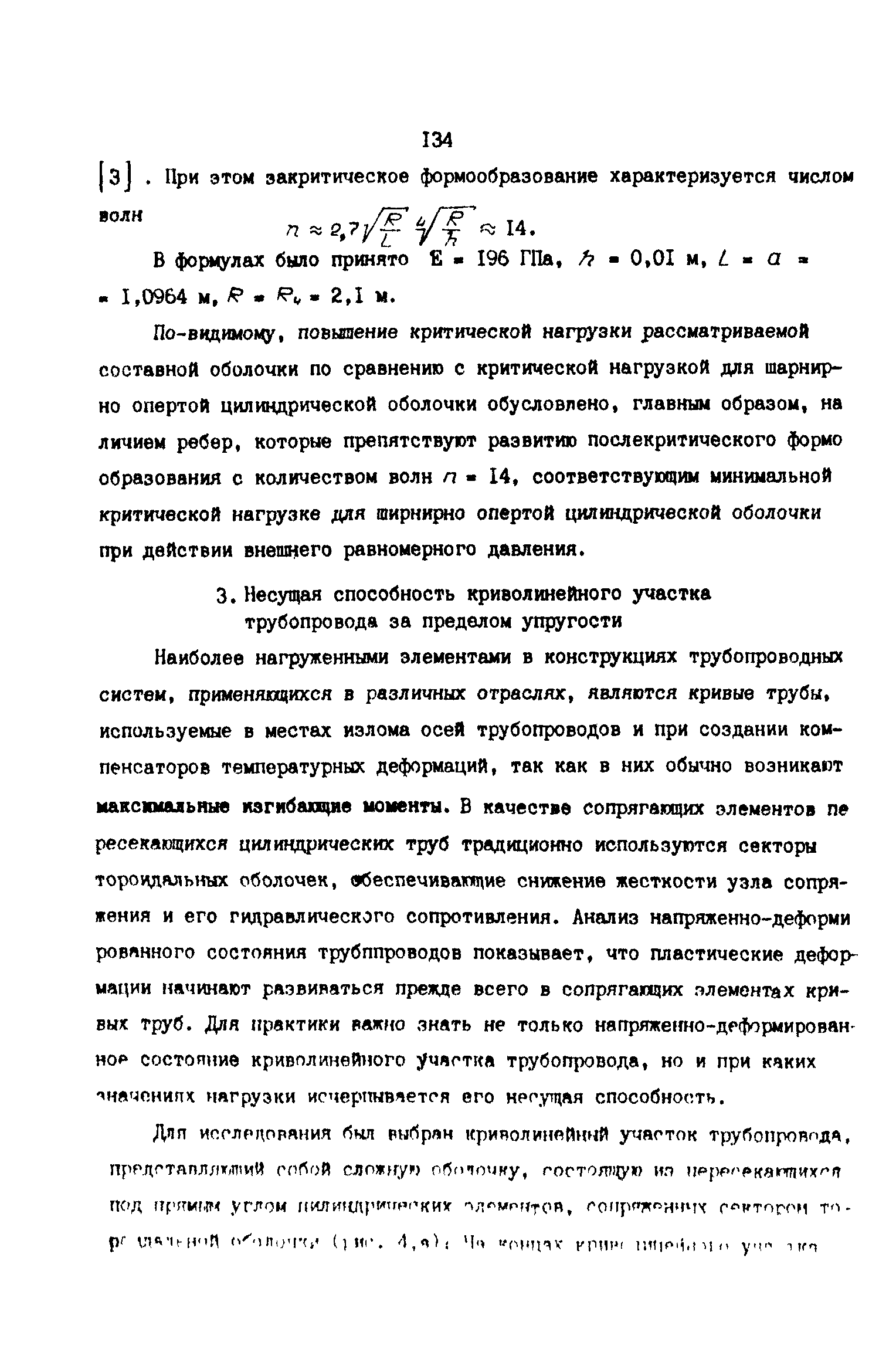 Р 50-54-59-88