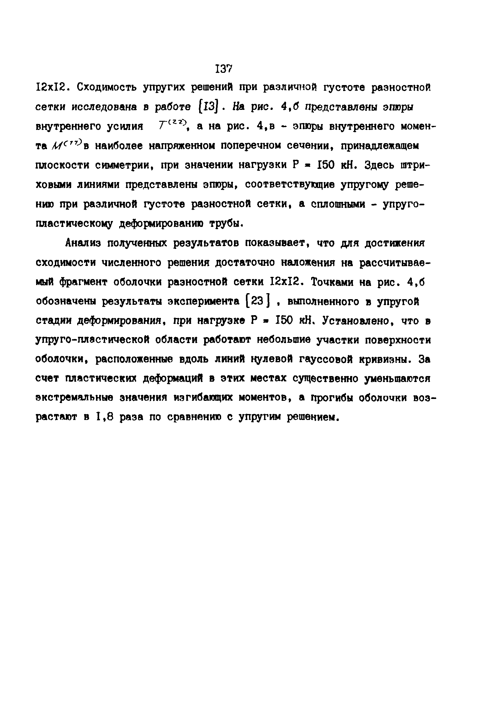 Р 50-54-59-88