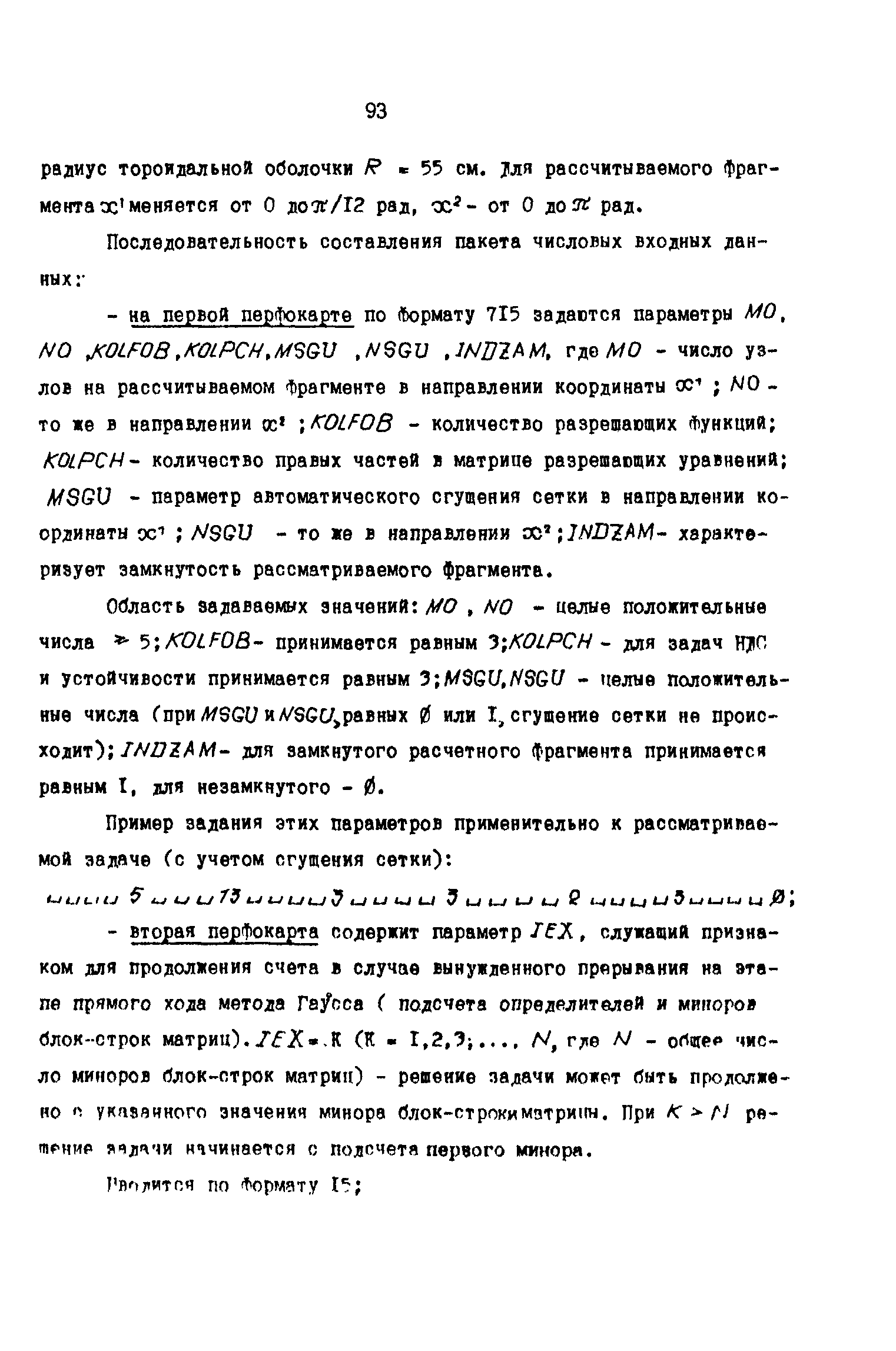 Р 50-54-59-88