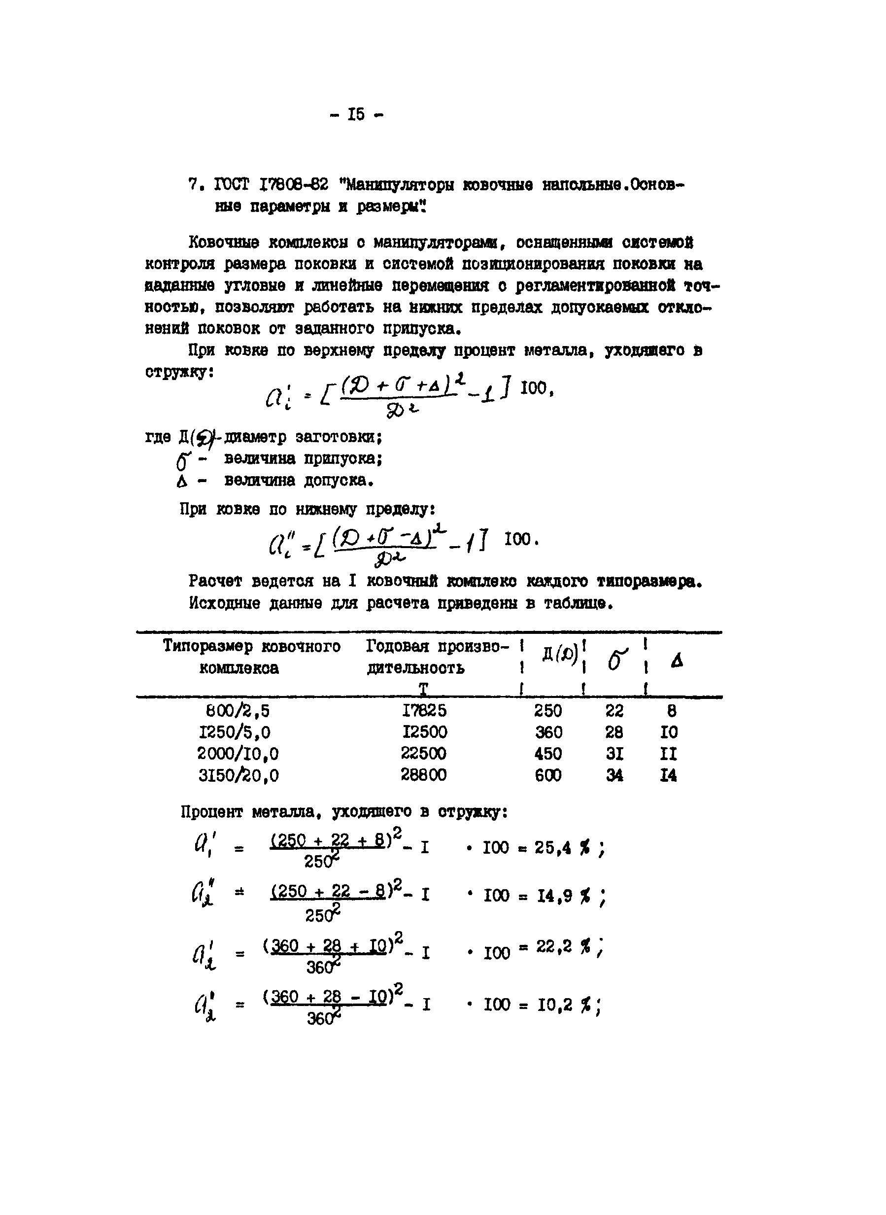 Р 50-54-56-88