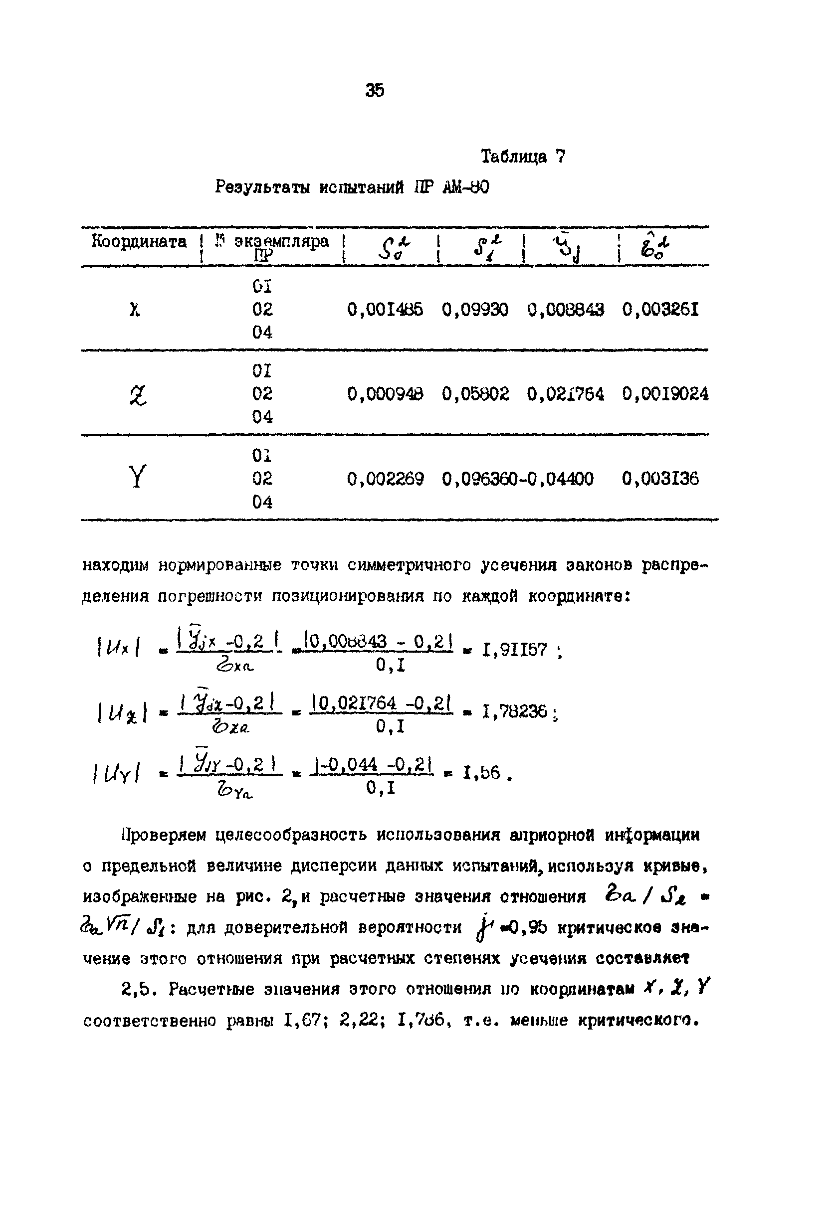 Р 50-54-53-88