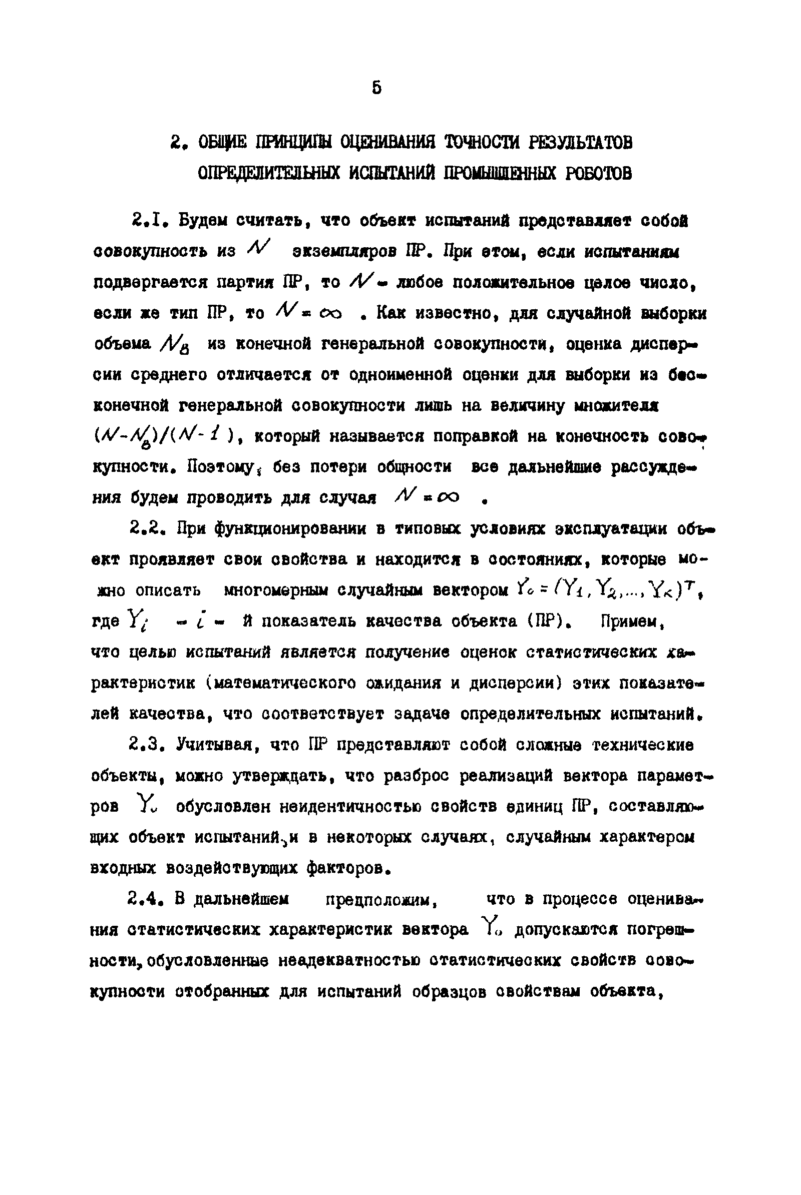 Р 50-54-53-88