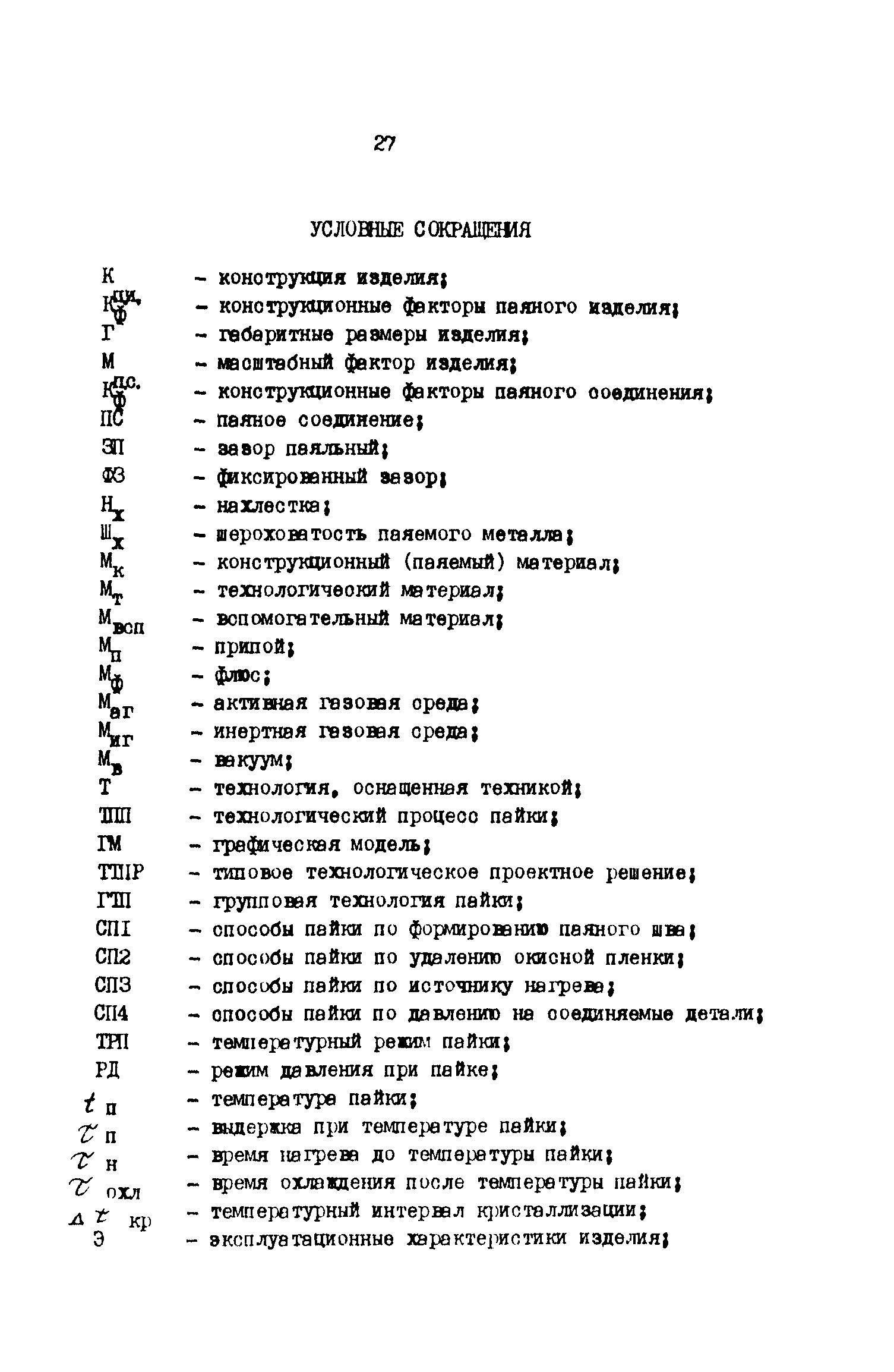 Р 50-54-48-88