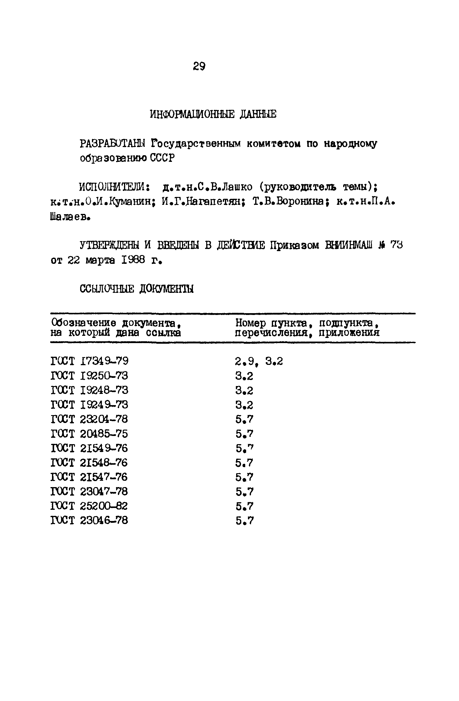 Р 50-54-48-88