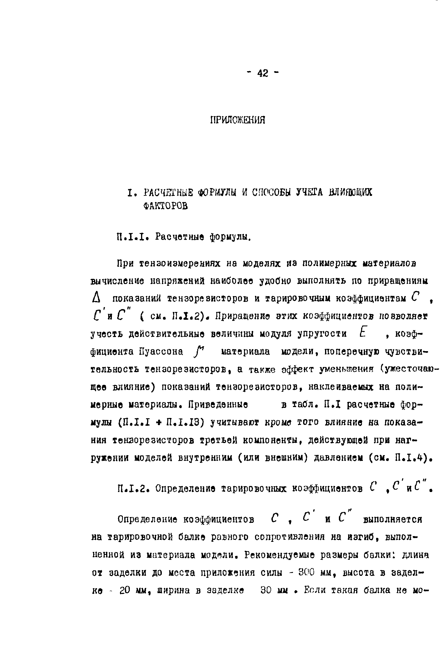 Р 50-54-46-88