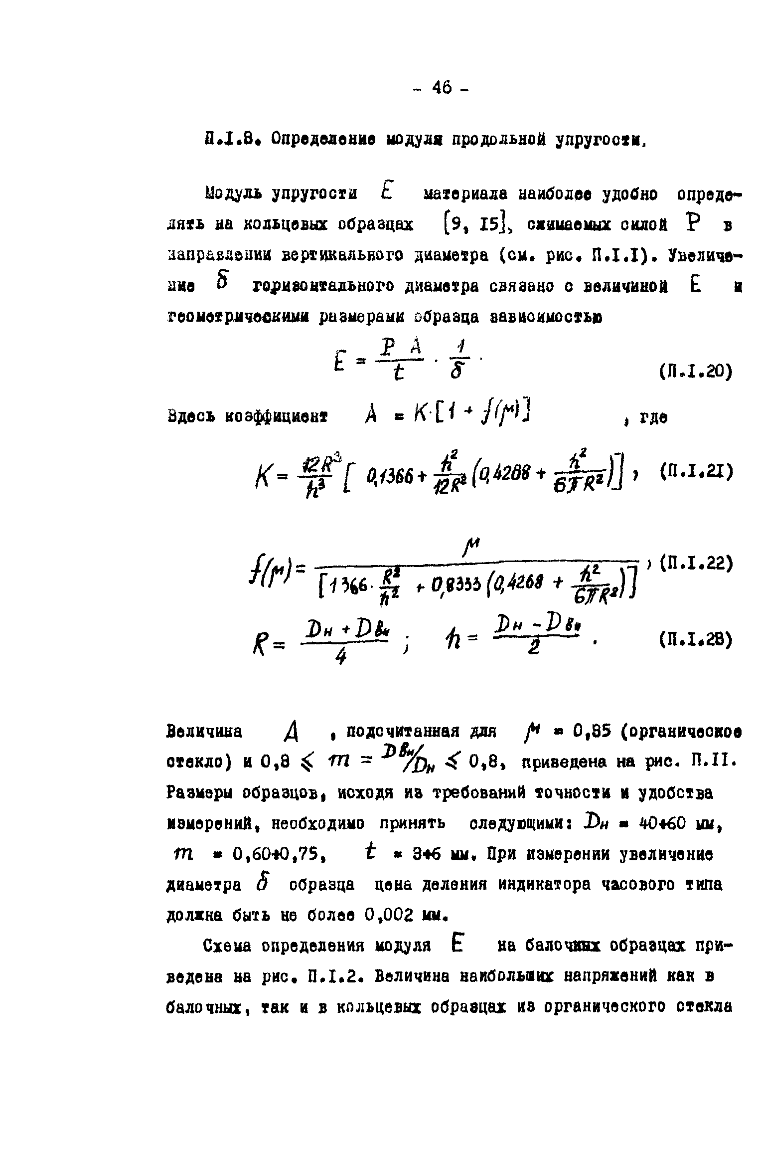 Р 50-54-46-88